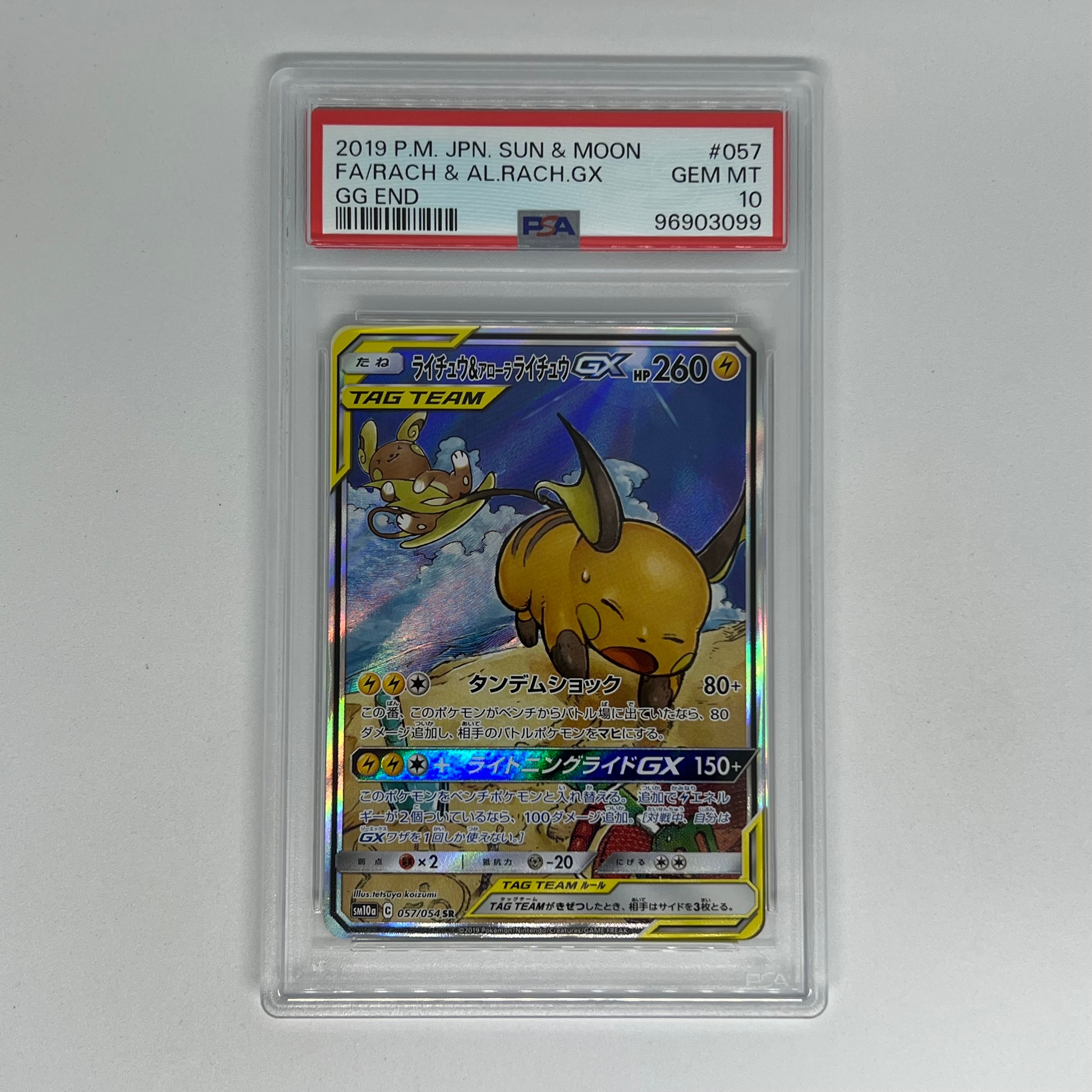 ライチュウ&アローラライチュウGX SR: SA[SM10a 057/054](強化拡張