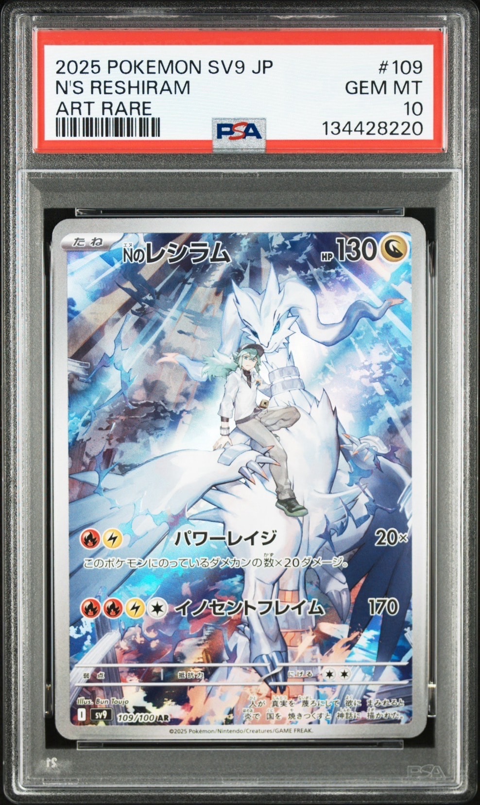 Nのレシラム AR [SV9 109/100](拡張パック「バトルパートナーズ」)