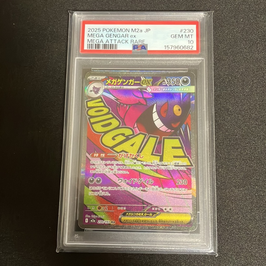 PSA10】メガゲンガーex MA [M2a 230/193](ハイクラスパック「MEGA