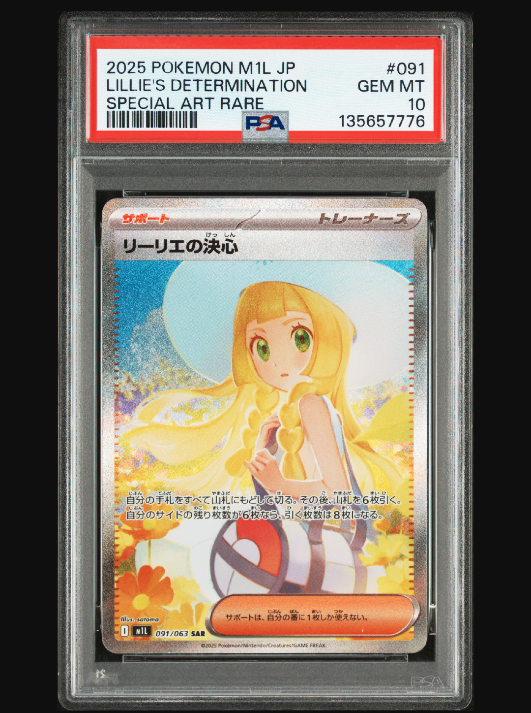 リーリエの決心 SAR [M1L 091/063](拡張パック「メガブレイブ」)