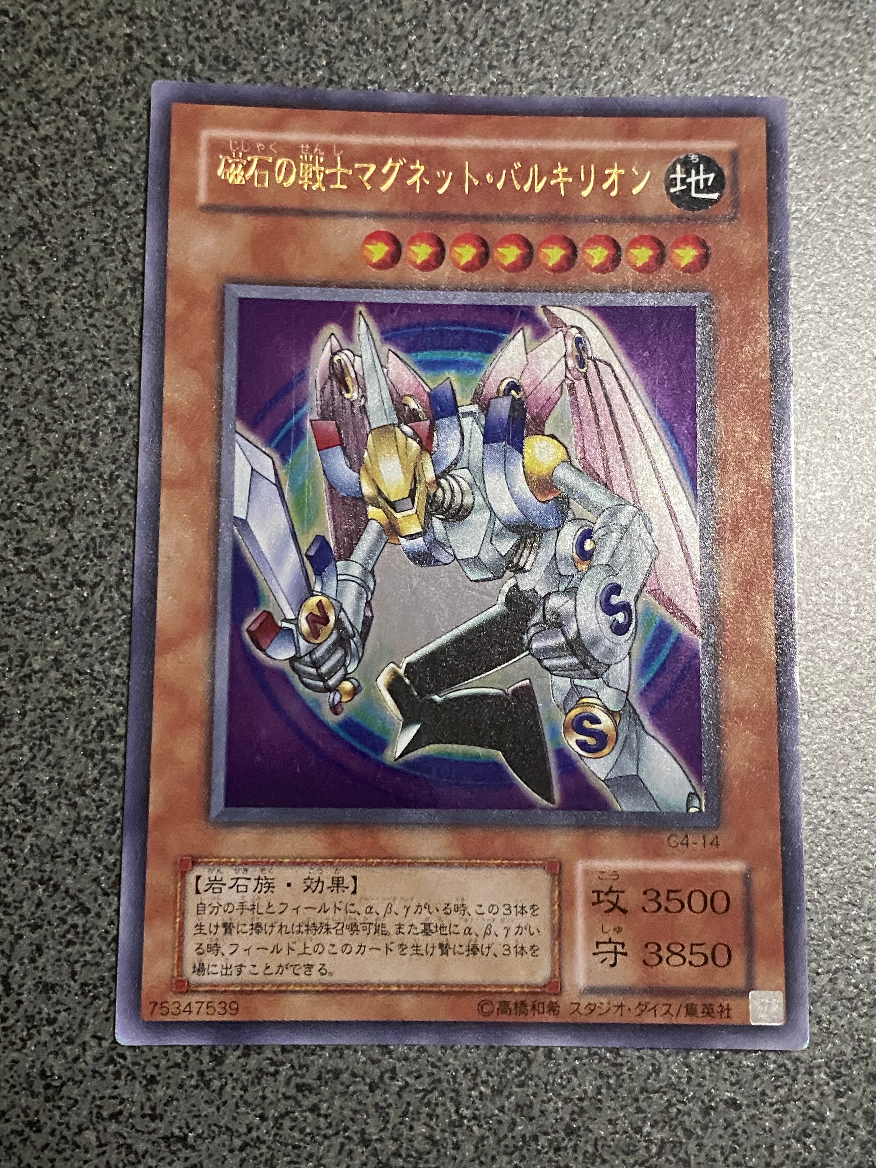 磁石の戦士マグネット・バルキリオン UR [G4-14](遊戯王デュエルモンスターズ4 最強決闘者戦記)