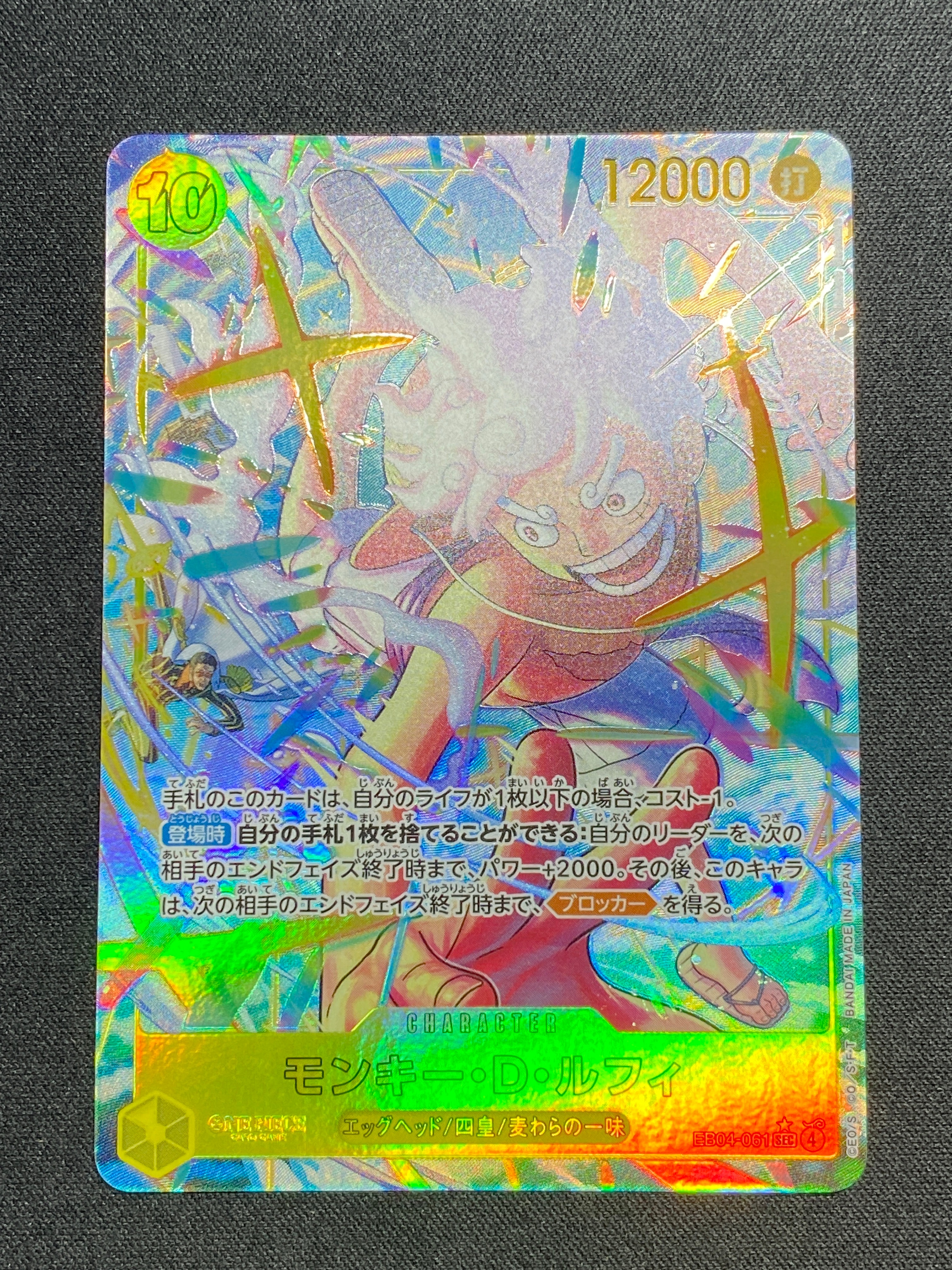 モンキー・D・ルフィ SEC-P [EB04-061](エクストラブースター「エッグヘッドクライシス」)