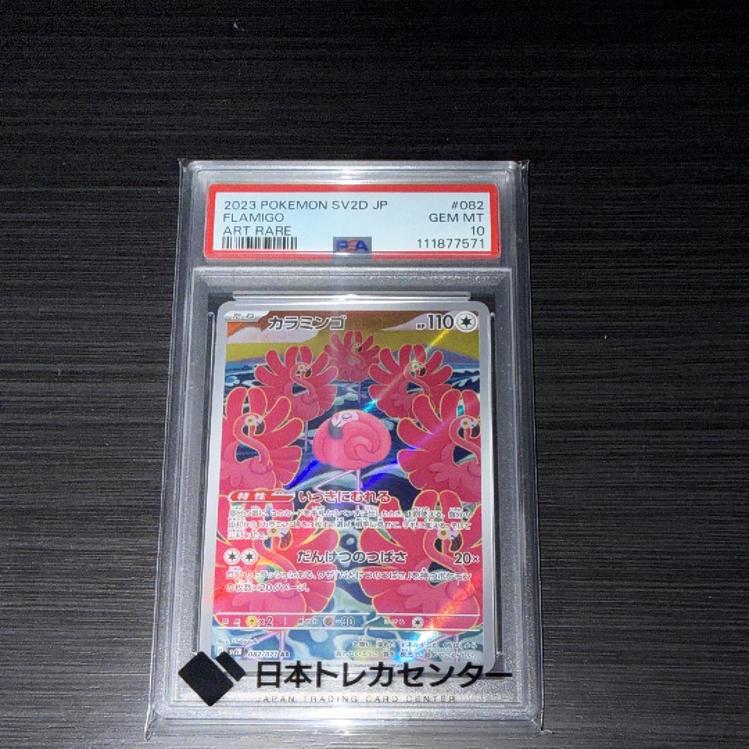 PSA10】カラミンゴ AR[SV2D 082/071](拡張パック「クレイバースト」) 1