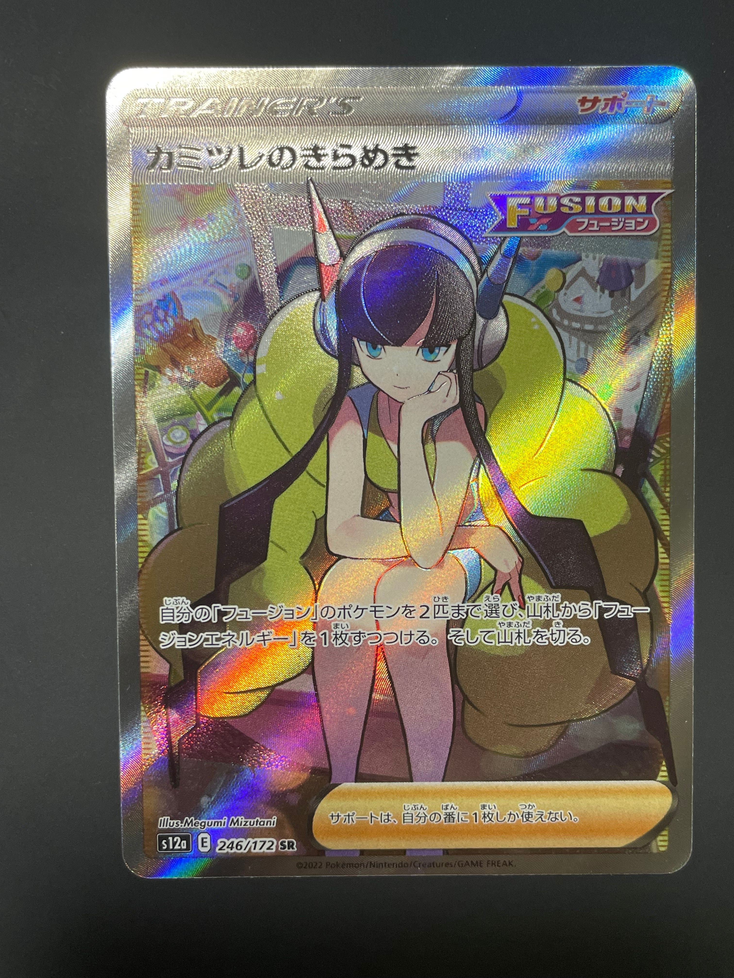カミツレのきらめき SR[s12a 246/172](ハイクラスパック「VSTARユニバース」)