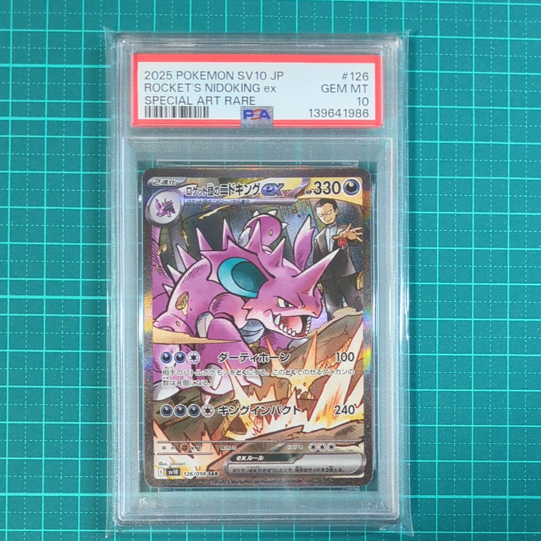 ロケット団のニドキングex SAR [SV10 126/098](拡張パック「ロケット団の栄光」)