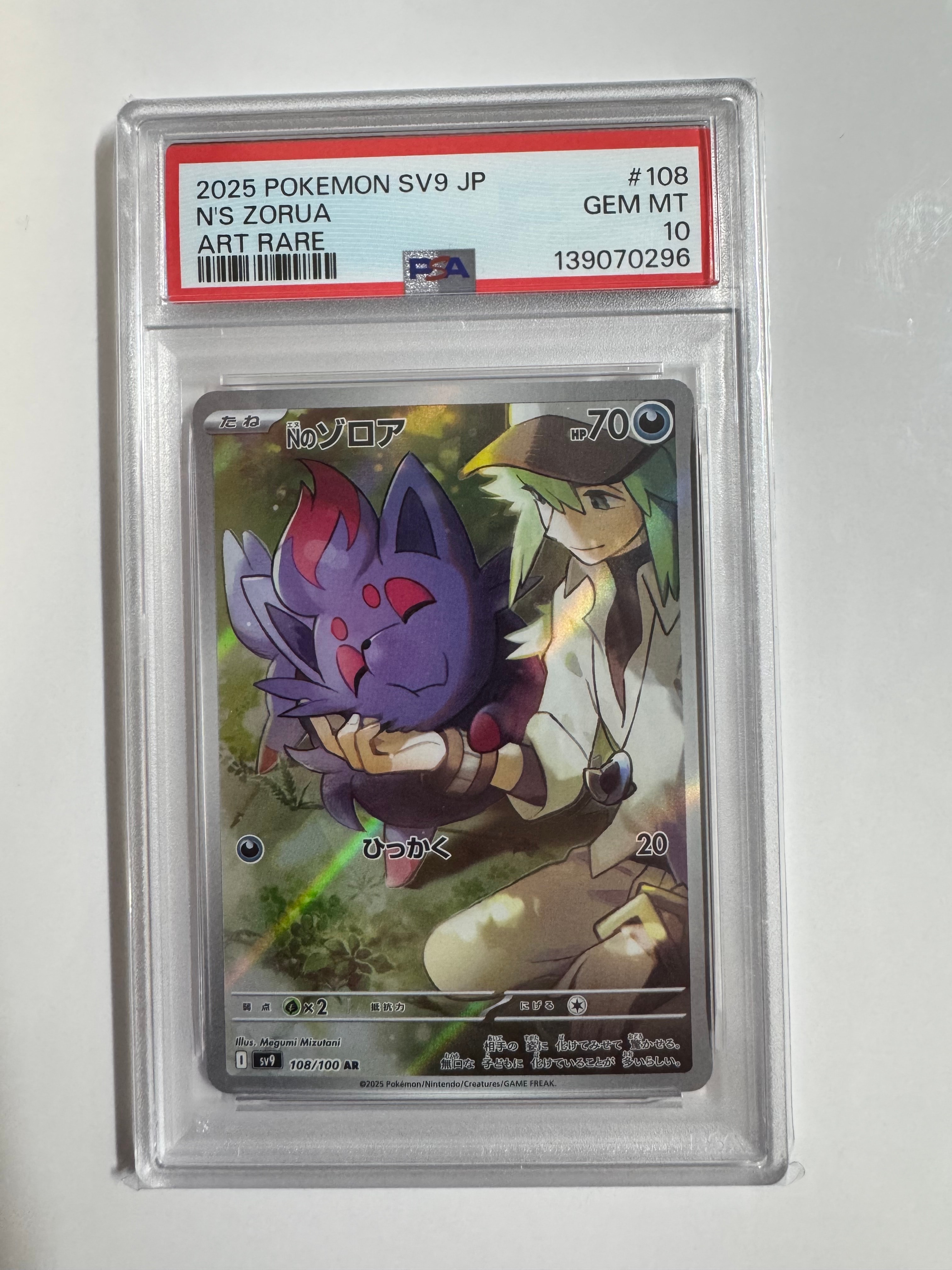 PSA10】Nのゾロア AR [SV9 108/100](拡張パック「バトルパートナーズ