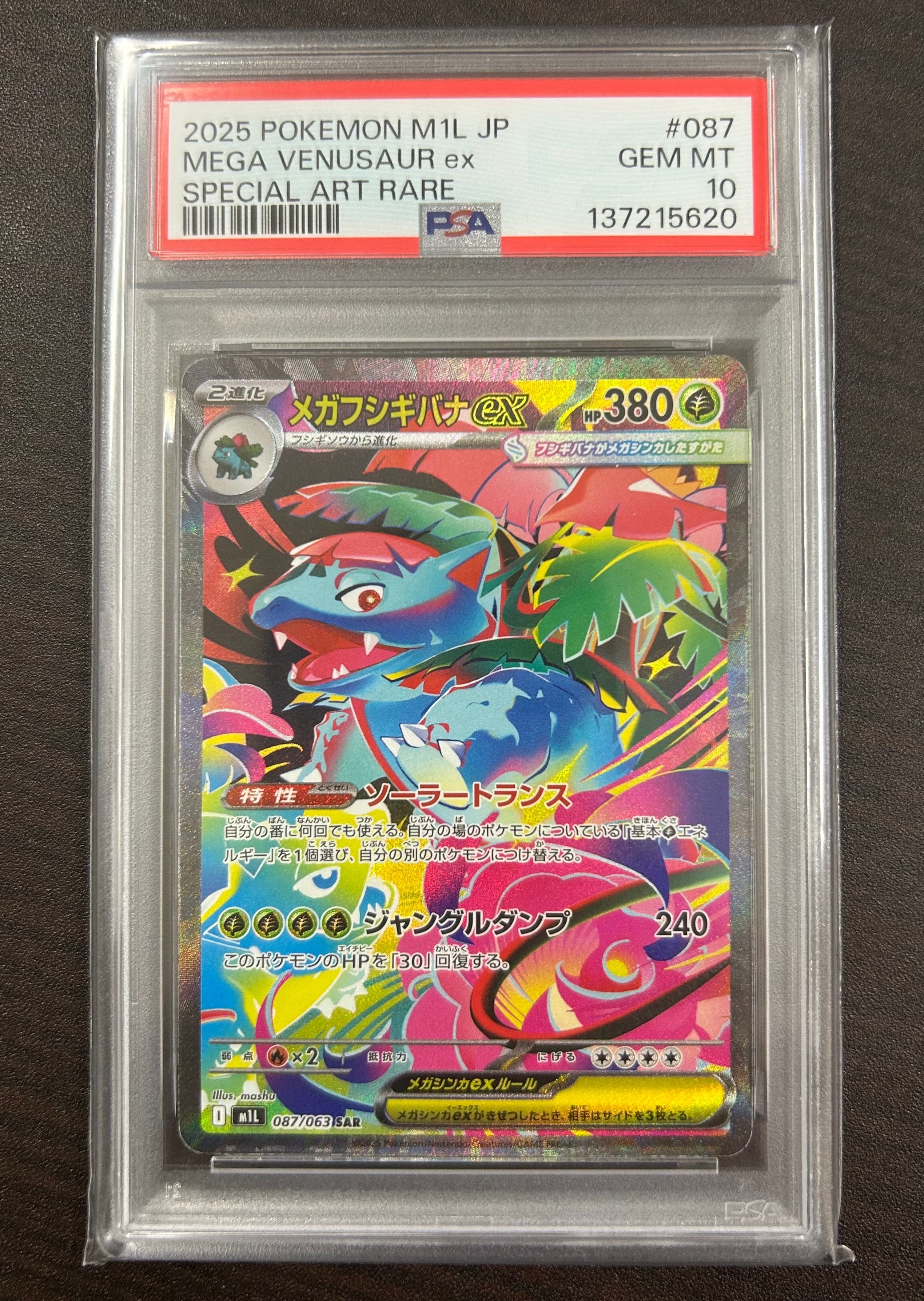 メガフシギバナex SAR [M1L 087/063](拡張パック「メガブレイブ」)の