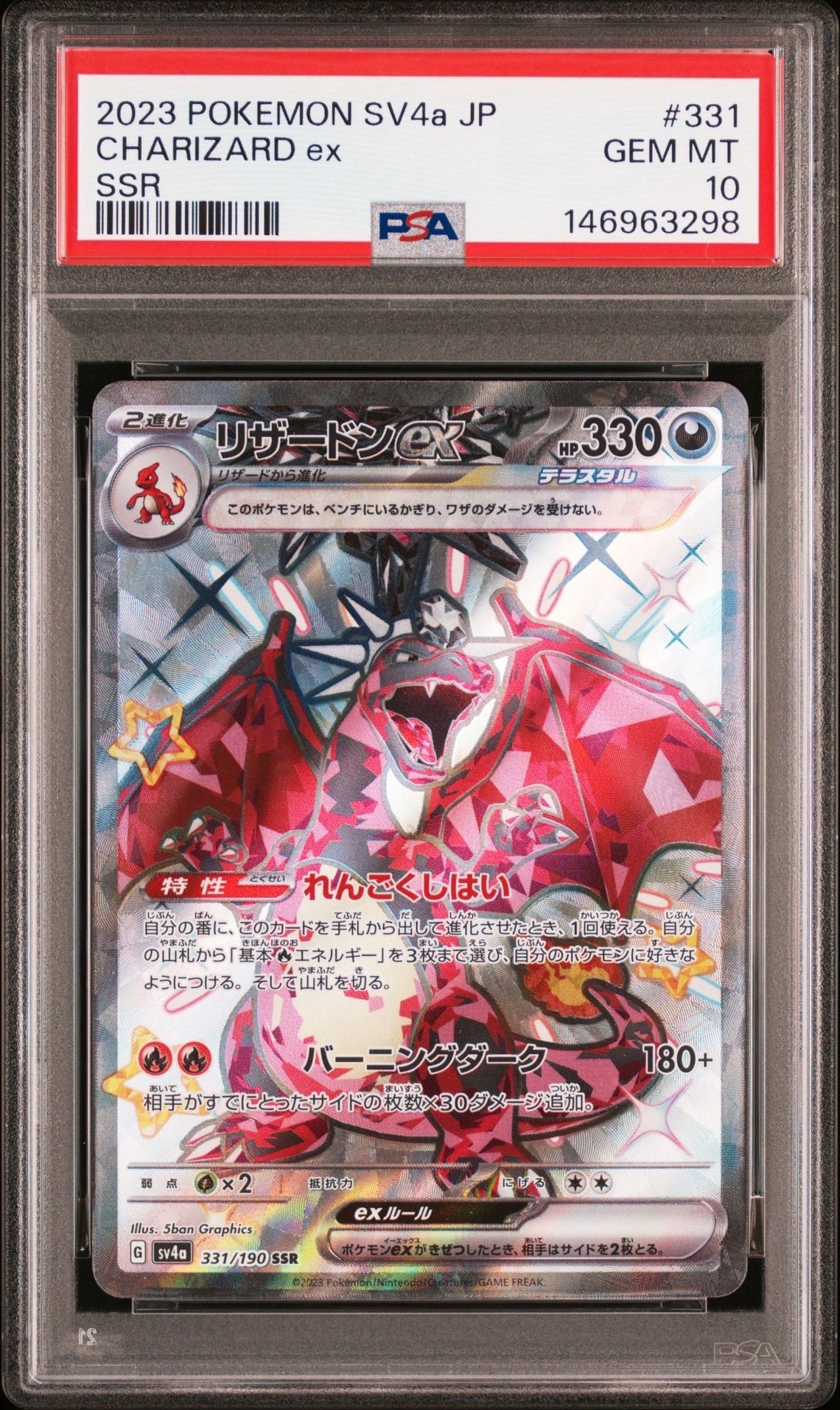 リザードンex SSR[SV4a 331/190](ハイクラスパック「シャイニー