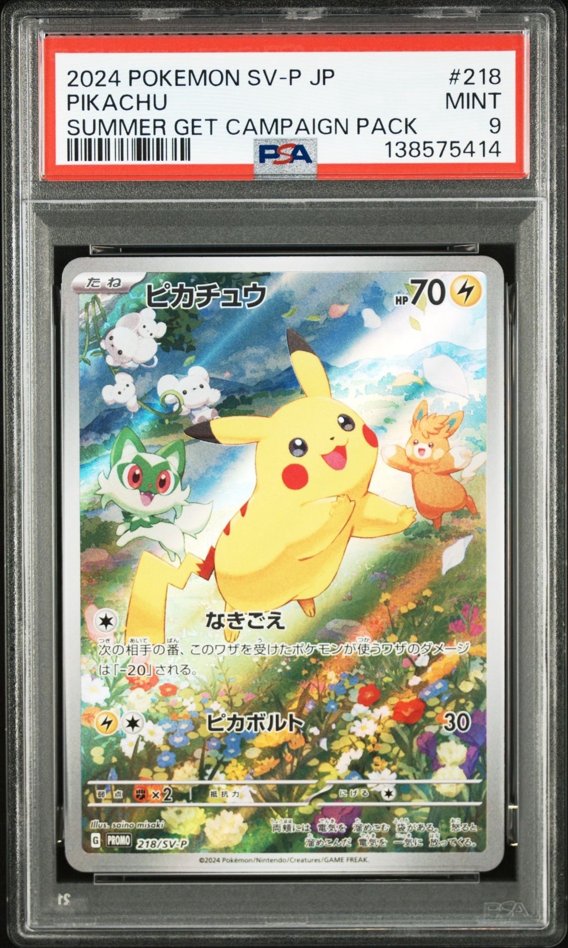 レッドのピカチュウ: プロモ[SM-P 270](プロモーションカード「SM-P