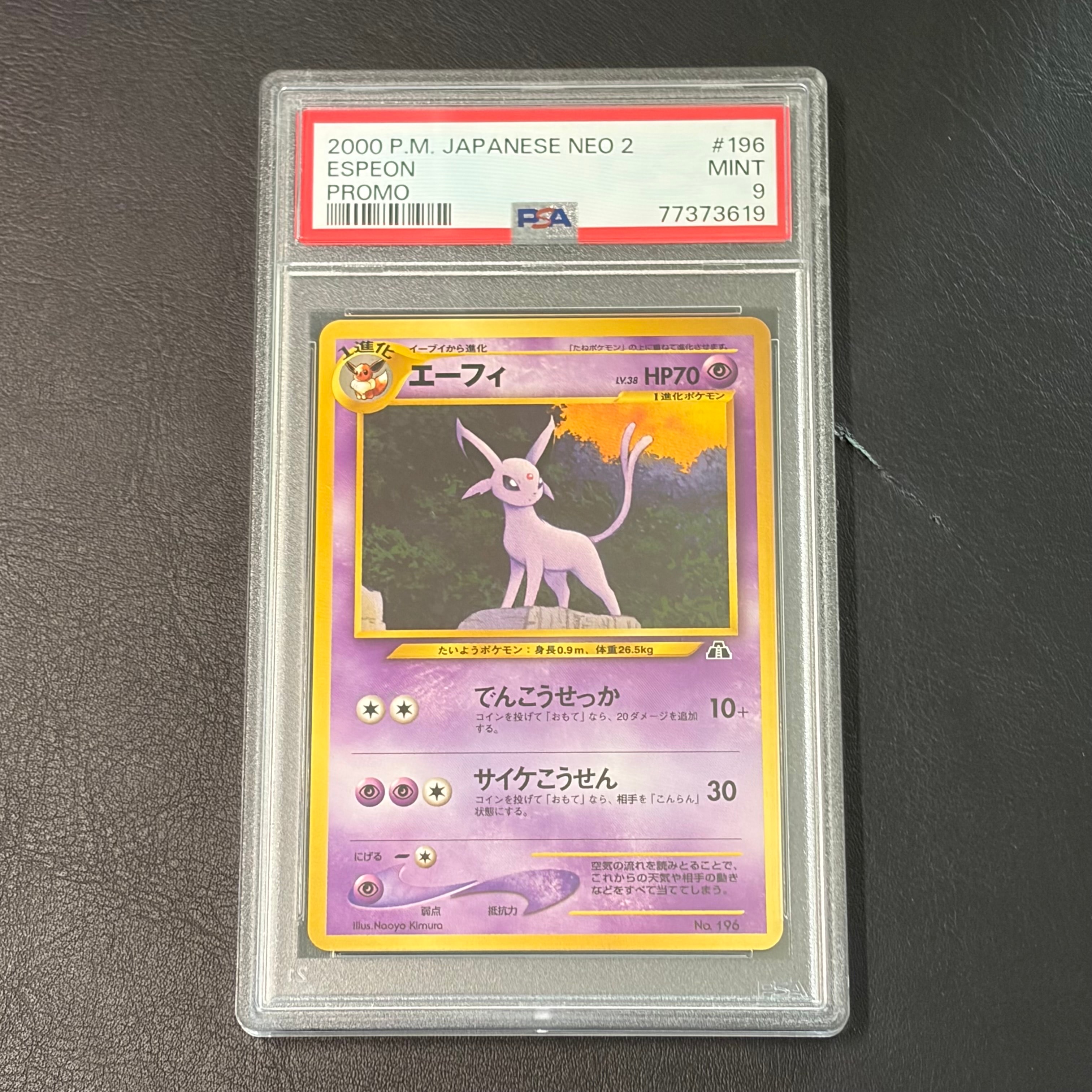 エーフィプレミアムファイル2: 旧裏[neoP2 No.196](プレミアムファイル2)