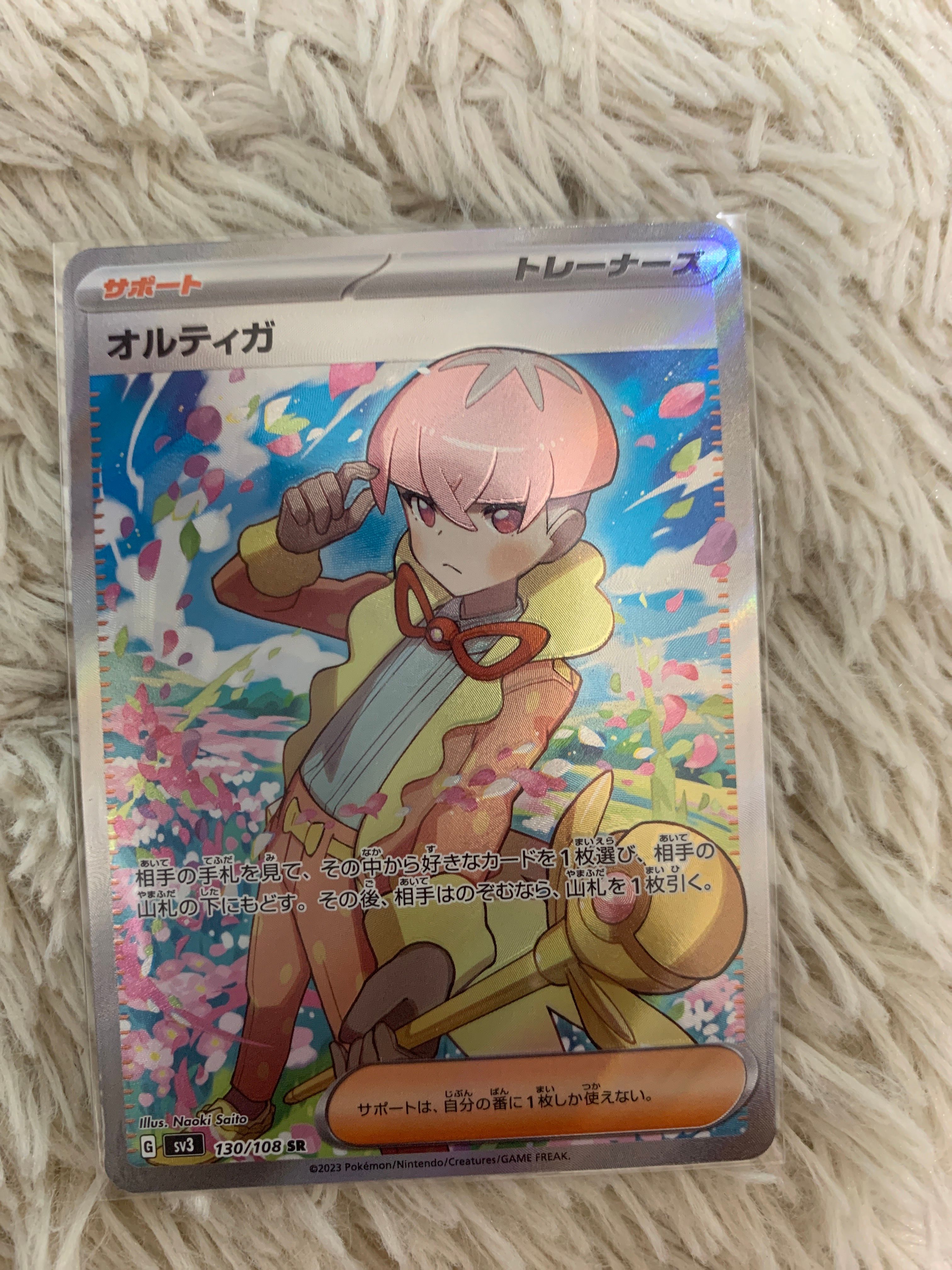 オルティガ SR[SV3 130/108](拡張パック「黒炎の支配者」)
