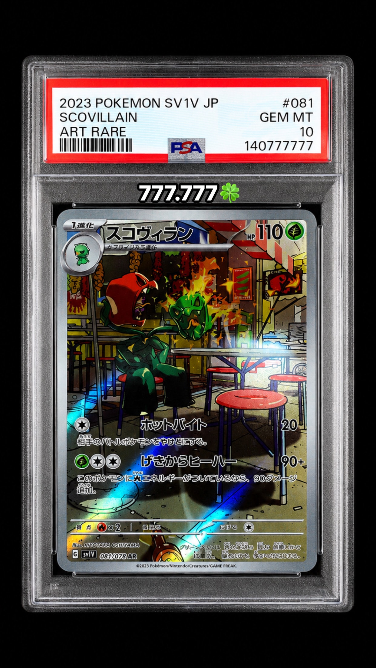 【美品】エーフィ＆デオキシスGX HR SM12a TAG TEAM エーフィ&デオキシスGX HR[SM12a 212/173](ハイクラスパック「TAG TEAM