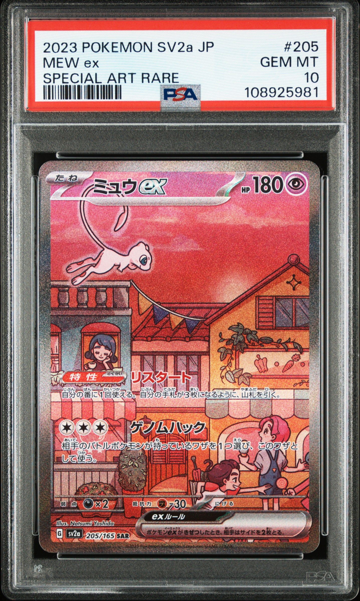 ミュウex SAR[SV2a 205/165](強化拡張パック「ポケモンカード151」)