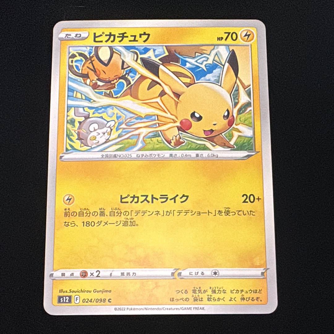ピカチュウ C [S12 024/098](拡張パック「パラダイムトリガー」)の新品