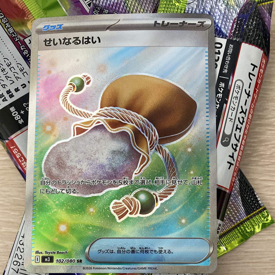 せいなるはい SR [M3 102/080](拡張パック「ムニキスゼロ」)