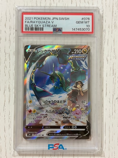 最安値【PSA10】レックウザV SR SA 蒼空ストリーム ポケモンカード 最安値【PSA10】レックウザV SR SA 蒼空ストリーム ポケモンカード