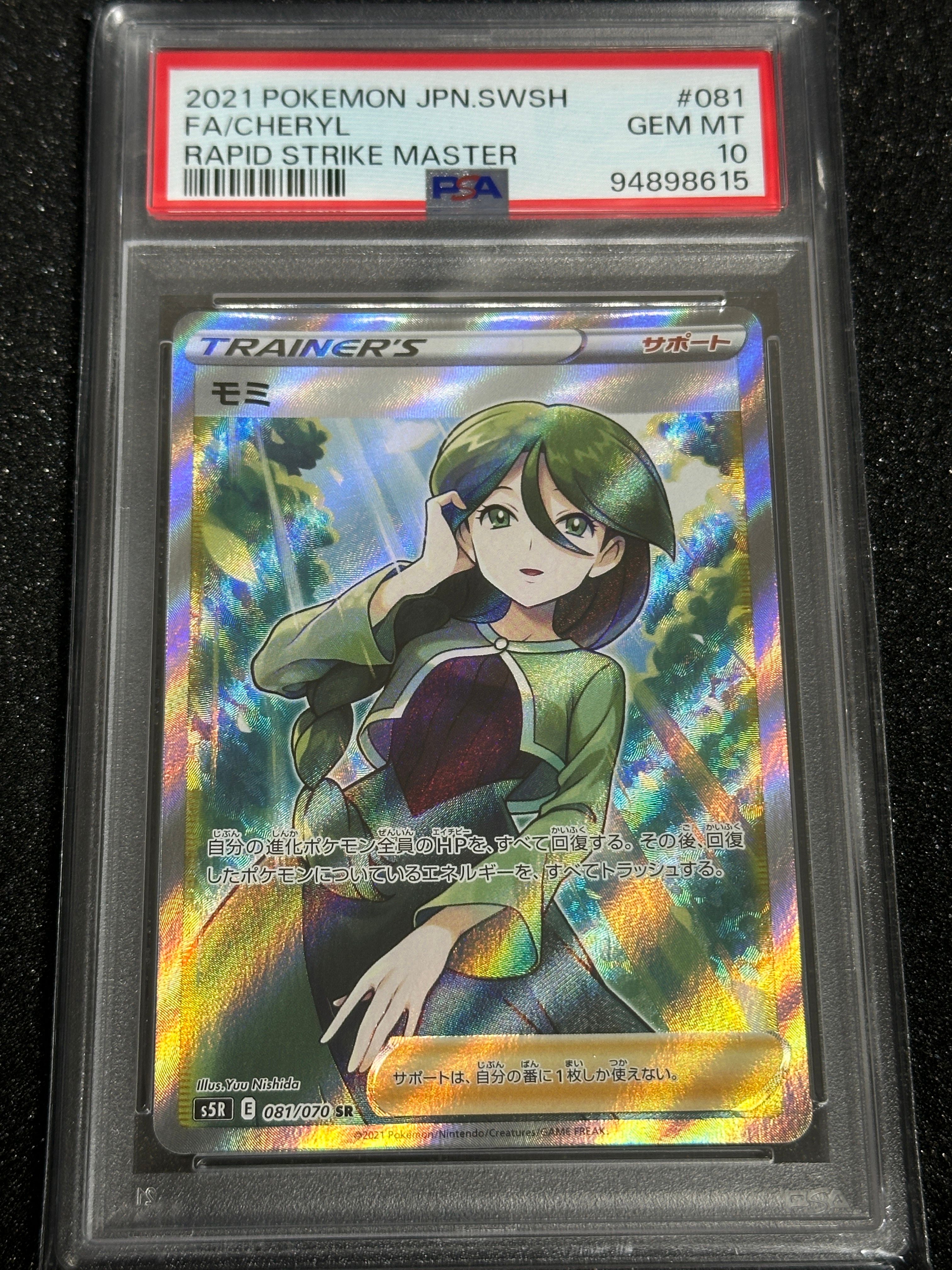 モミ SR[S5R 081/070](拡張パック「連撃マスター」)