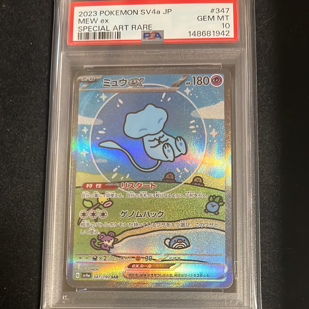 ミュウex SAR [SV4a 347/190](ハイクラスパック「シャイニートレジャーex」)