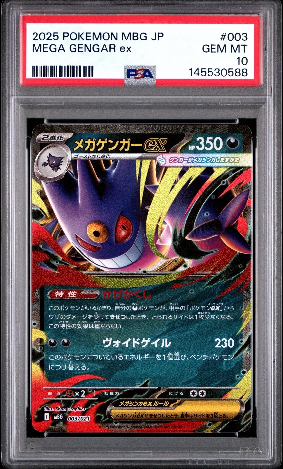 メガゲンガーex [MBG 003/021](スターターセットMEGA「メガゲンガーex」)