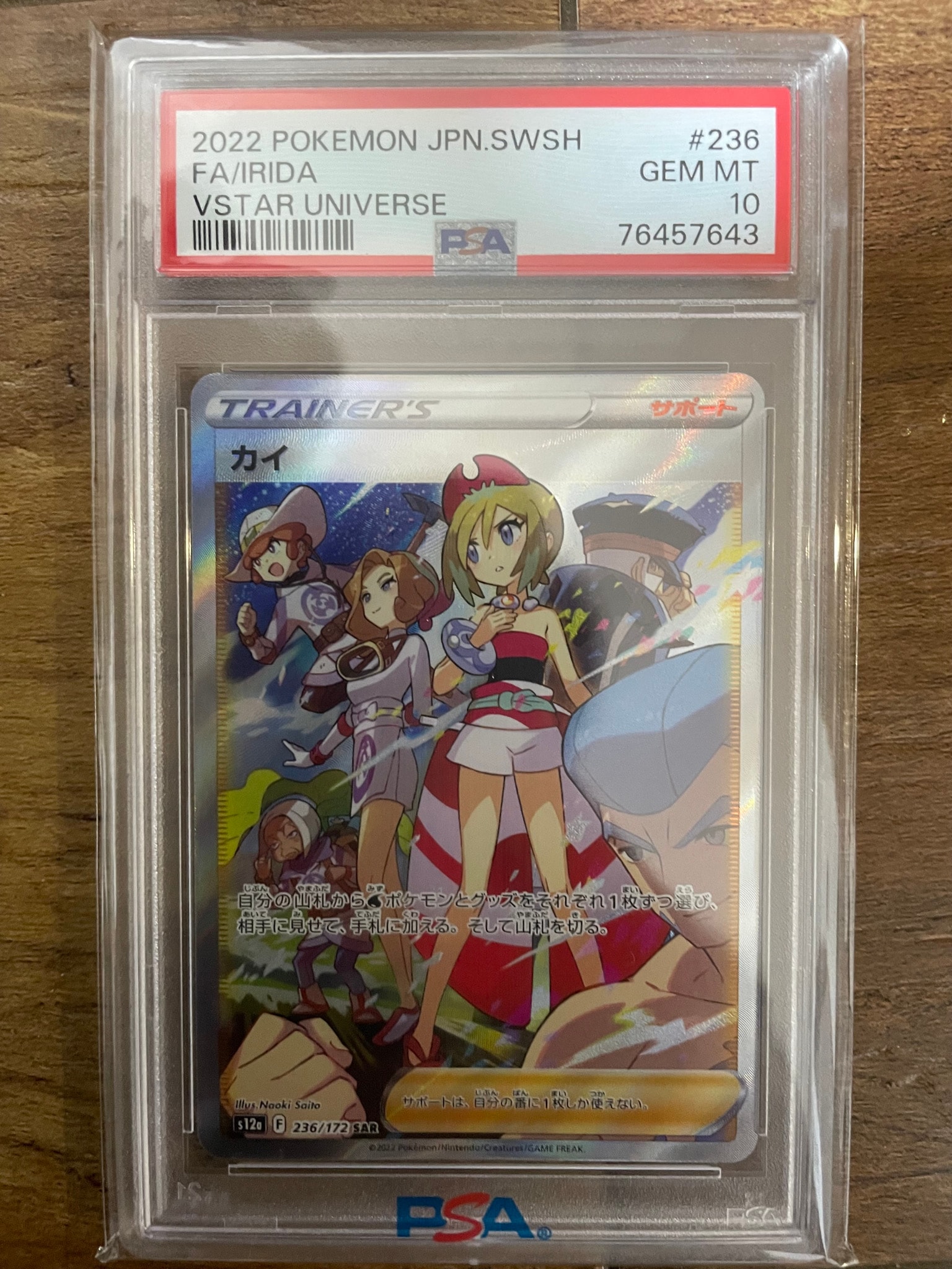カイ SAR[s12a 236/172](ハイクラスパック「VSTARユニバース」)通販