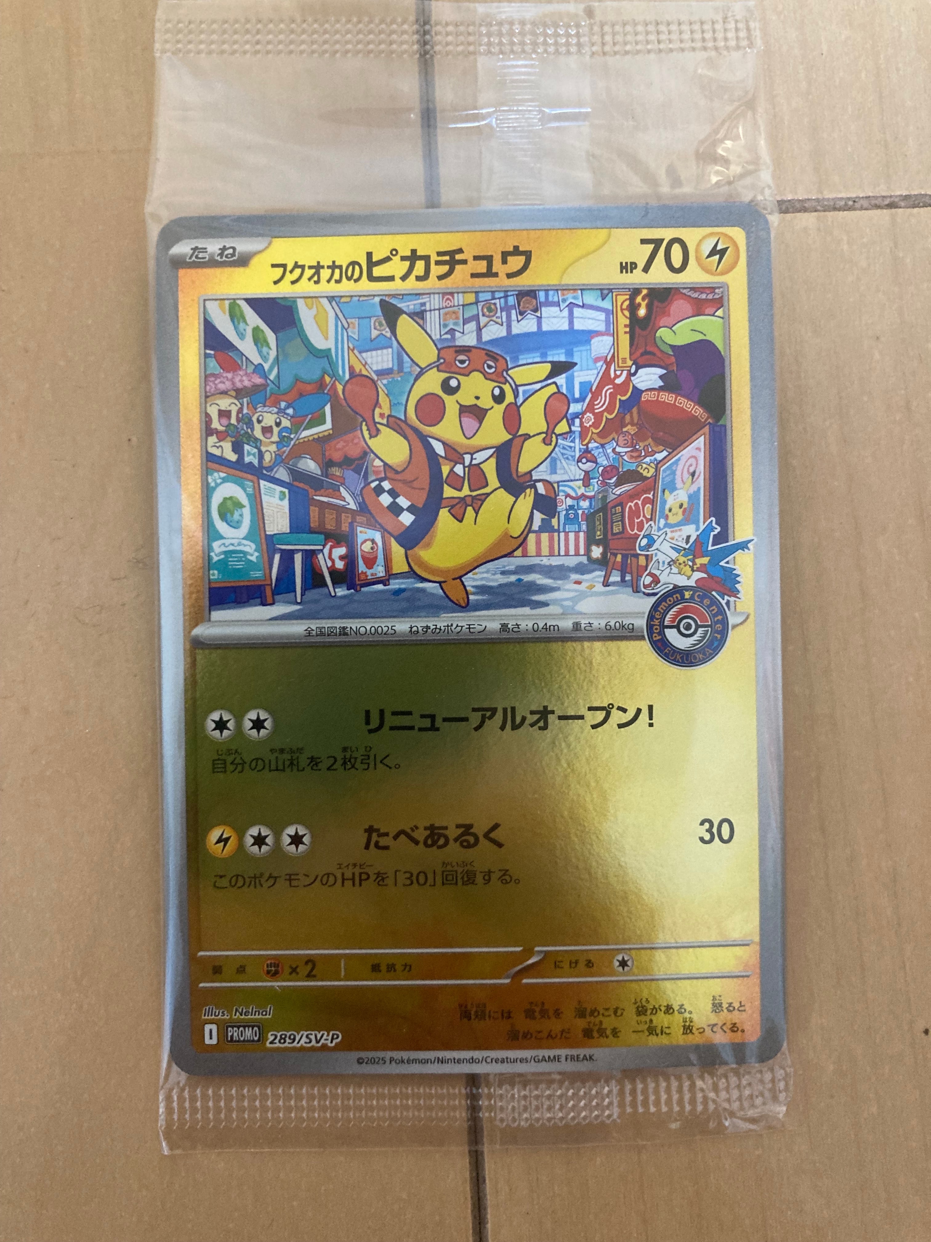 フクオカのピカチュウ P [SV-P 289](スペシャルBOX「ポケモンセンターフクオカ」)
