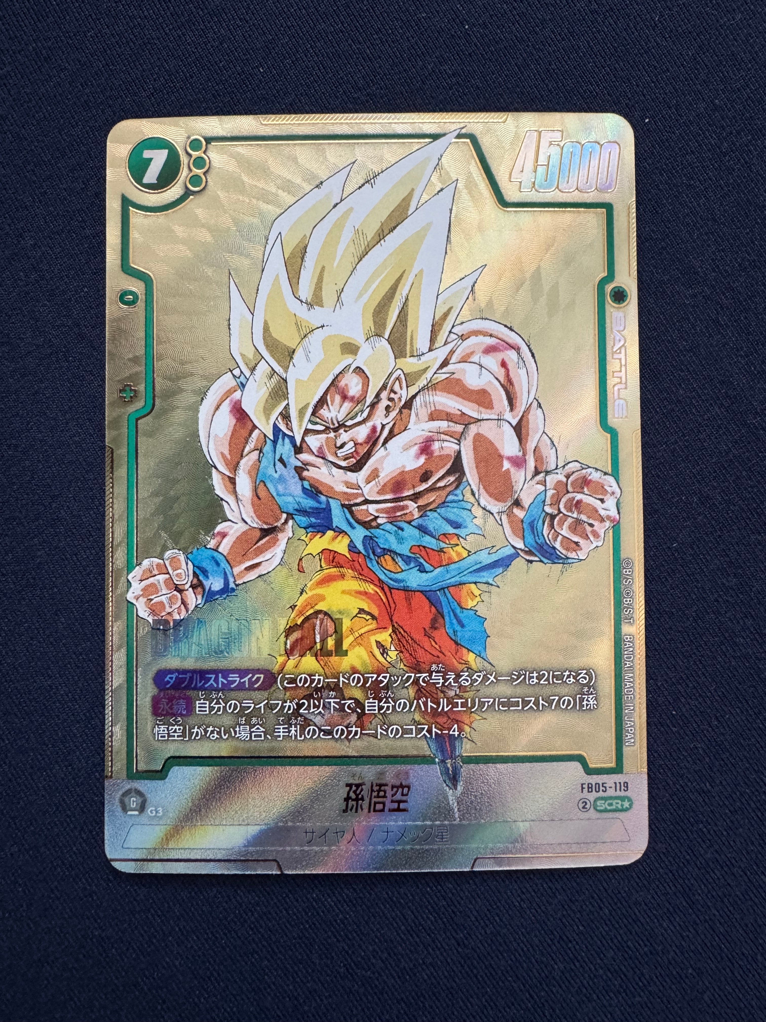 孫悟空 R [FB05-053](フュージョンワールド「1st COMPLETE CARD