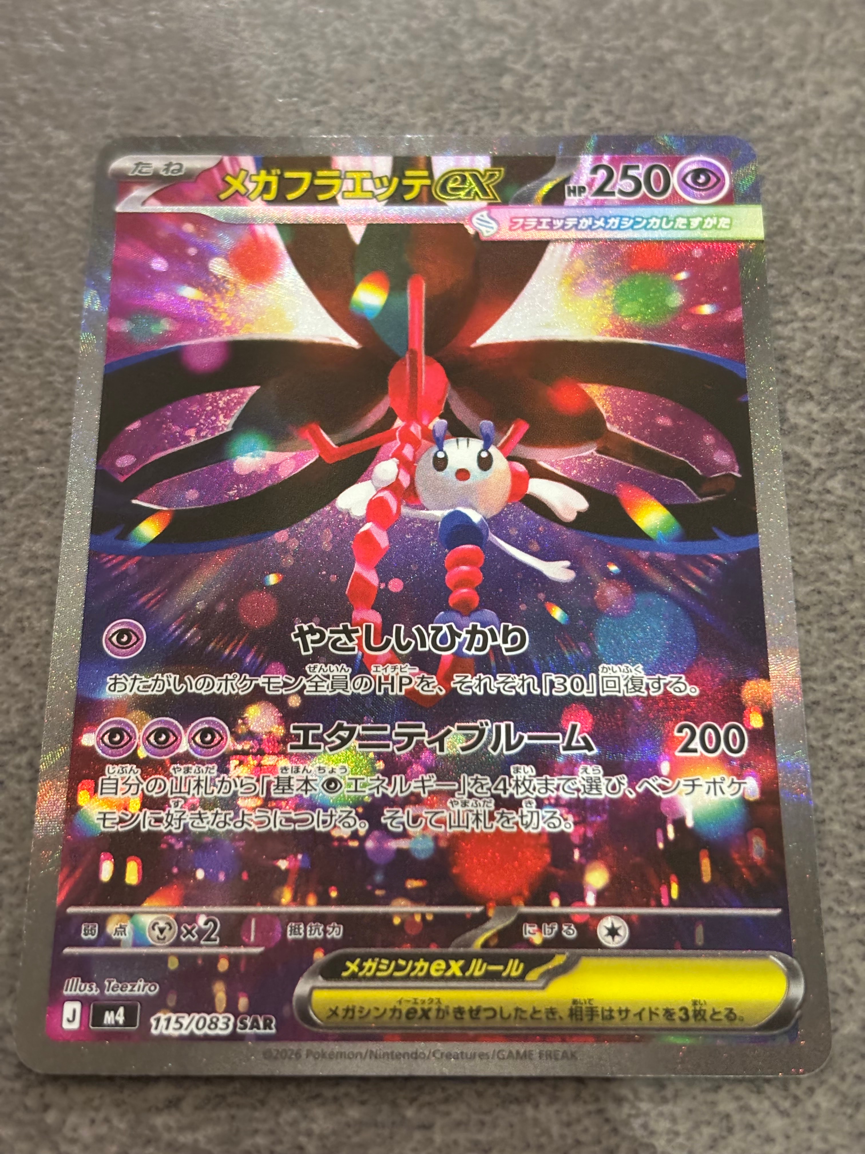 メガフラエッテex SAR [M4 115/083](拡張パック「ニンジャスピナー」)