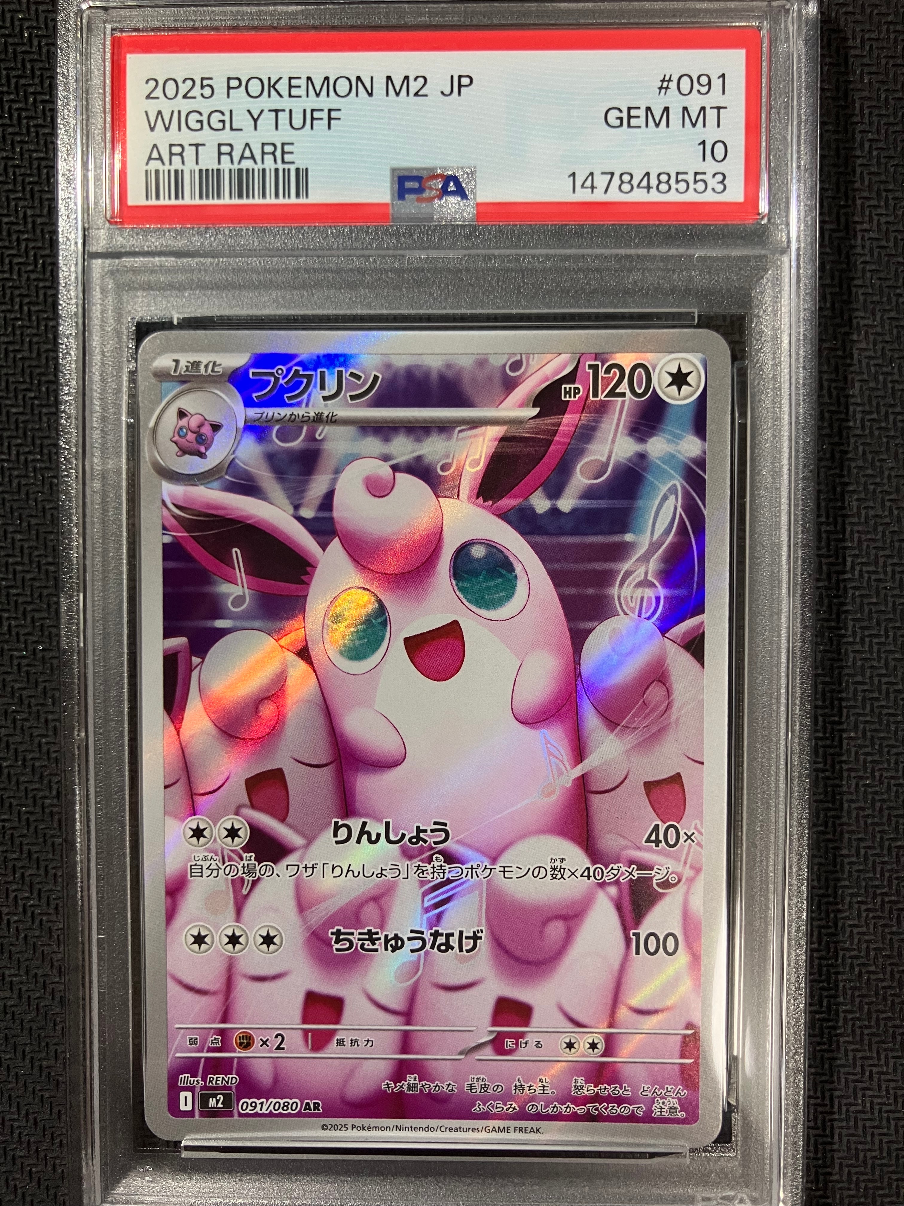 PSA10】プクリン AR [M2 091/080](拡張パック「インフェルノX」) 1枚の