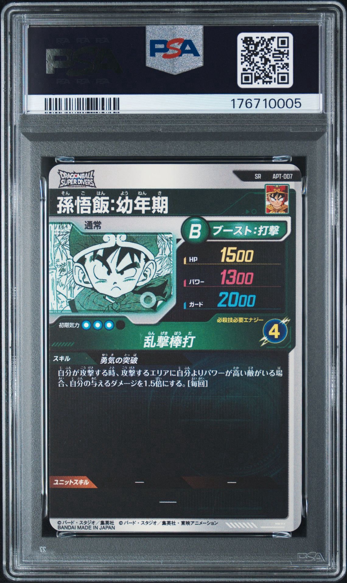PSA9】孫悟飯 : 幼年期 SR [APT-007](アドバンスパック