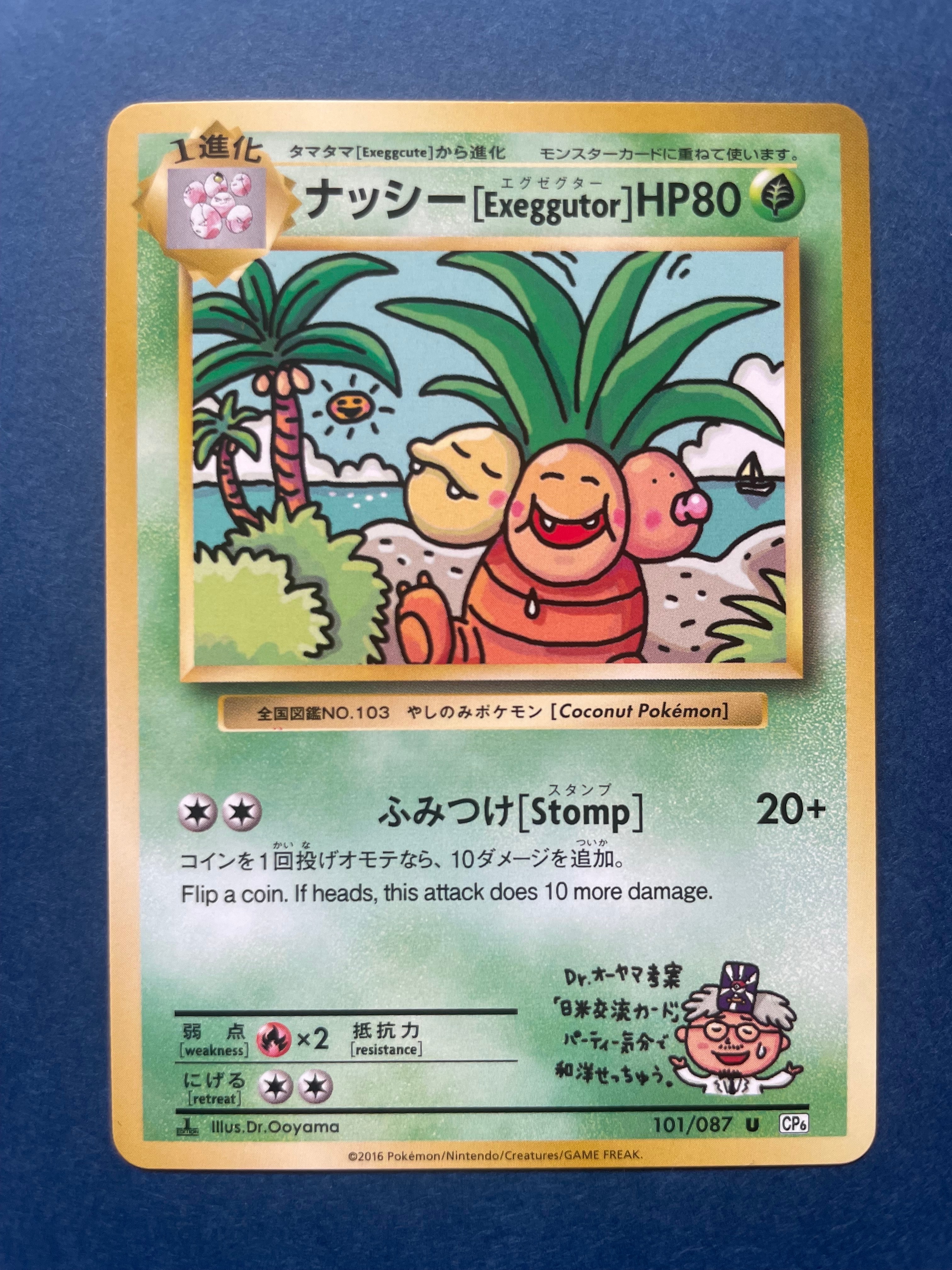 ナッシー[Exeggutor] U :1ED [CP6 101/087](コンセプトパック