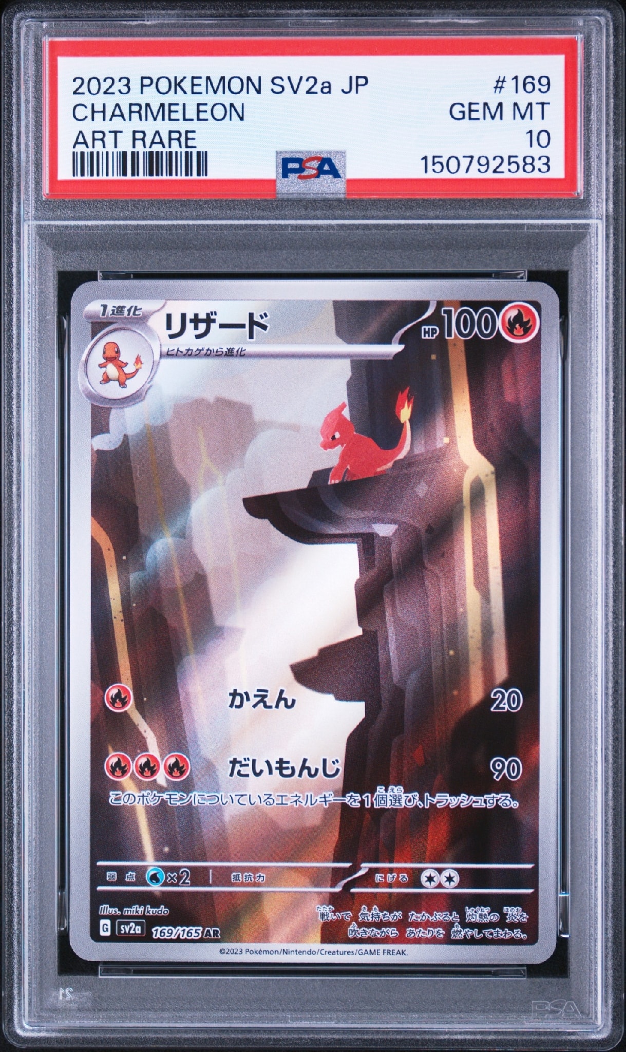 リザード AR[SV2a 169/165](強化拡張パック「ポケモンカード151」)通販