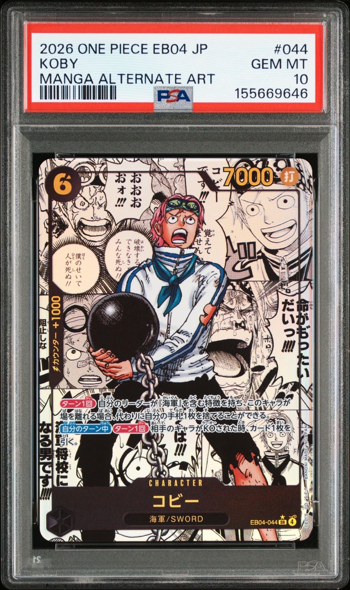【美品】コビー　コミパラ コミックパラレル エッグヘッドクライシス コビー コミパラ(エッグヘッドクライシス)の買取価格と値段相場！PSA10