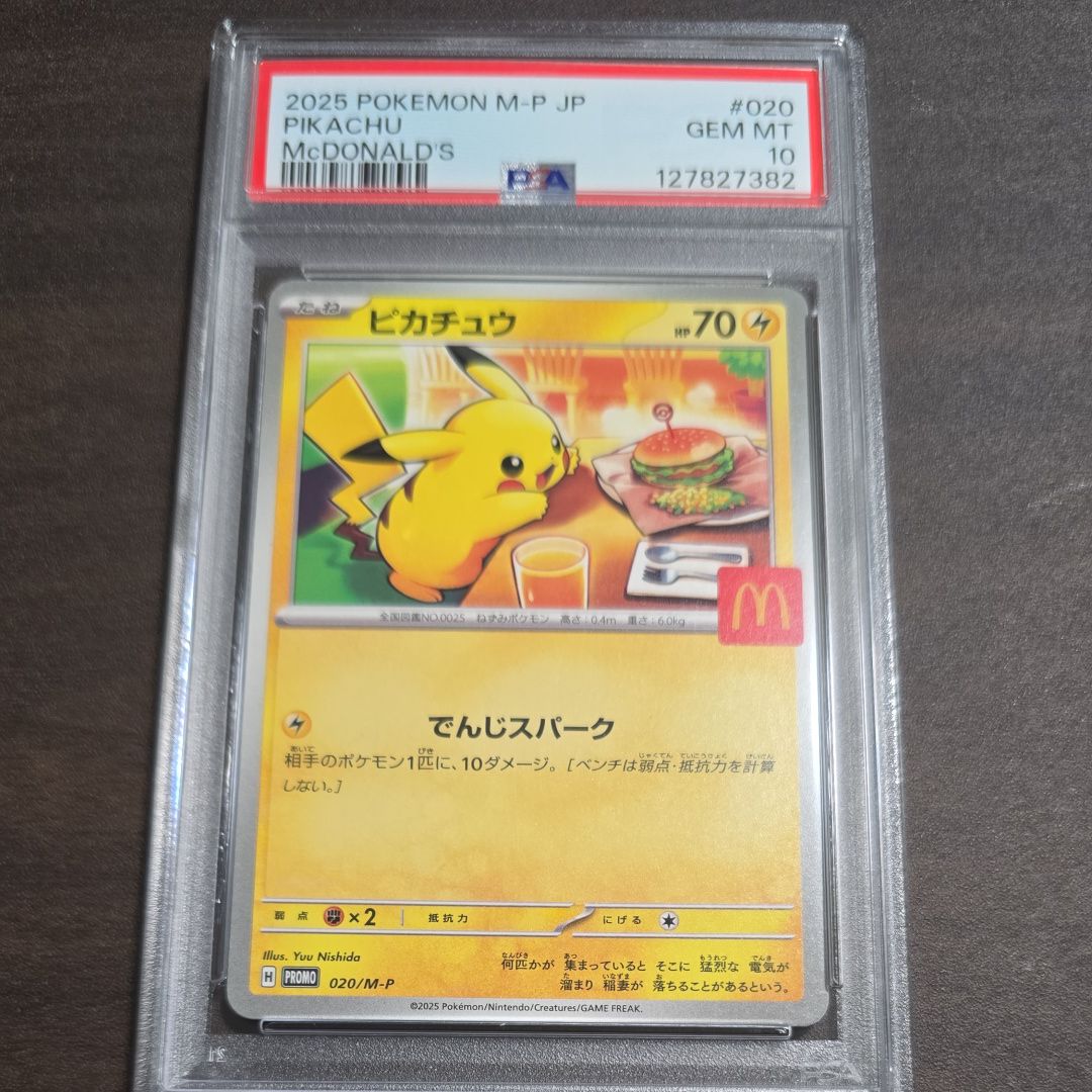 ピカチュウ P [M-P 020](プロモカードパック「マクドナルド ハッピーセット2025」)