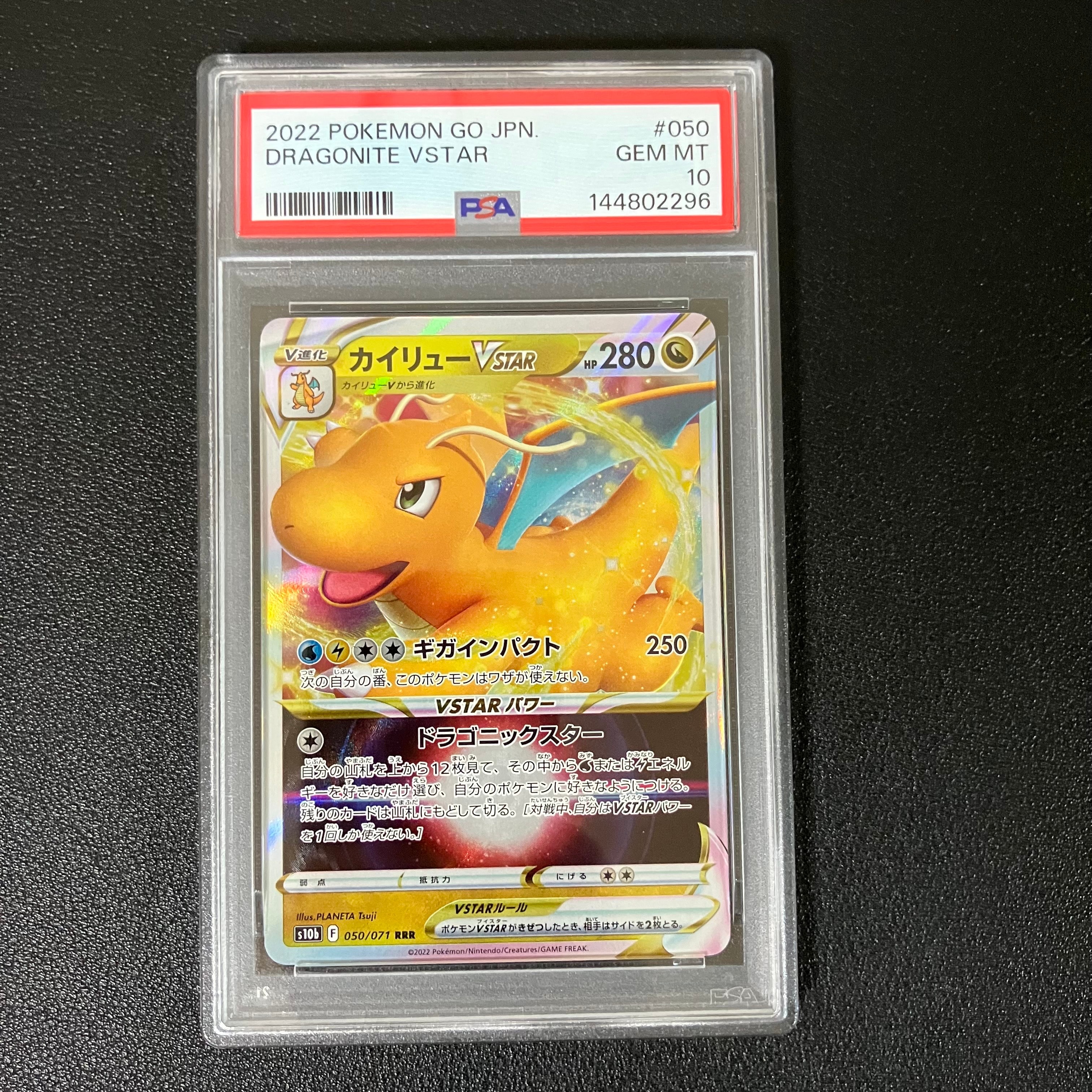 カイリューVSTAR RRR[s10b 050/071](強化拡張パック「Pokemon GO」)