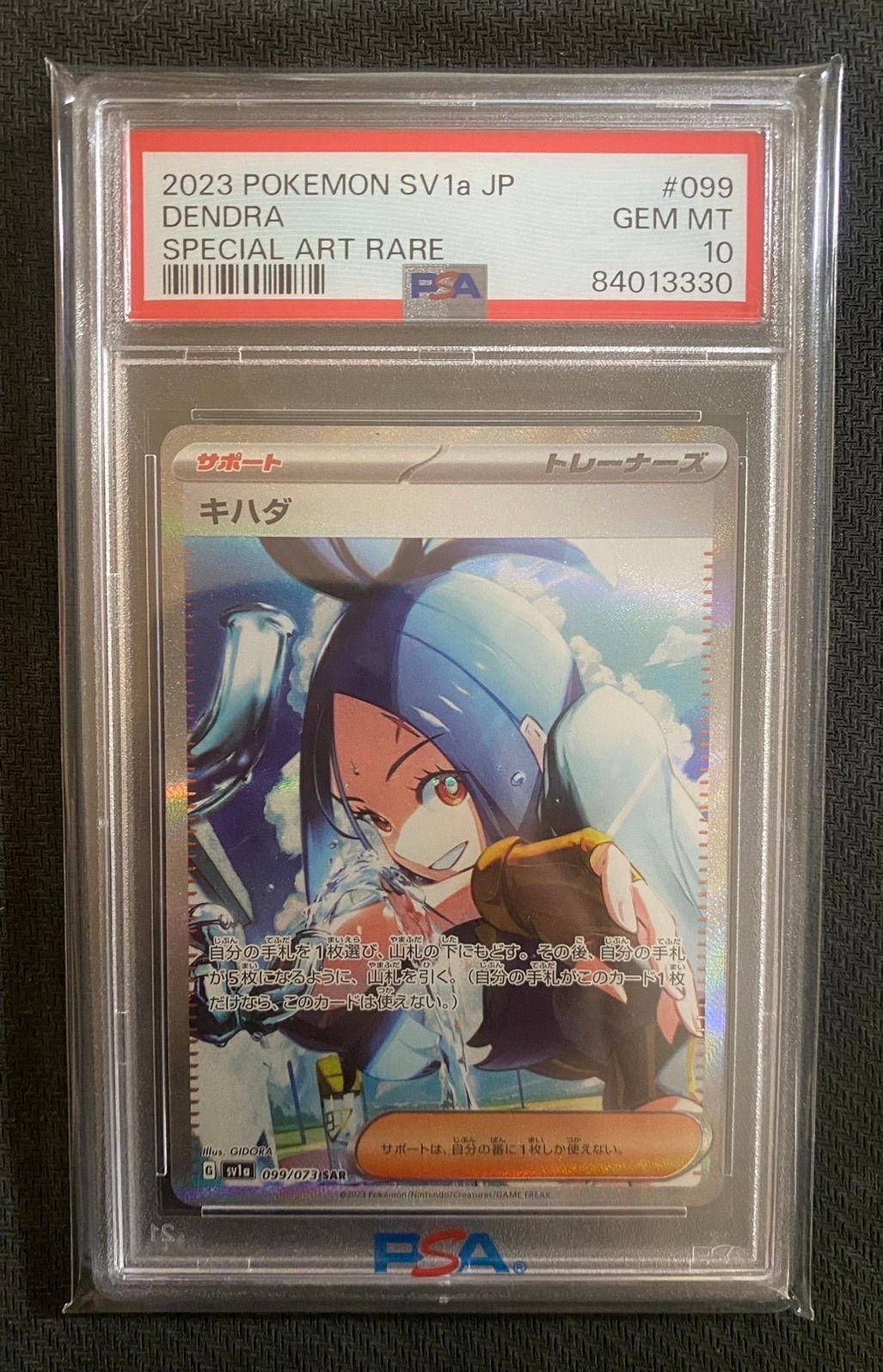 キハダ SAR[SV1a 099/073](スカーレット&バイオレット 拡張パック「トリプレットビート」)