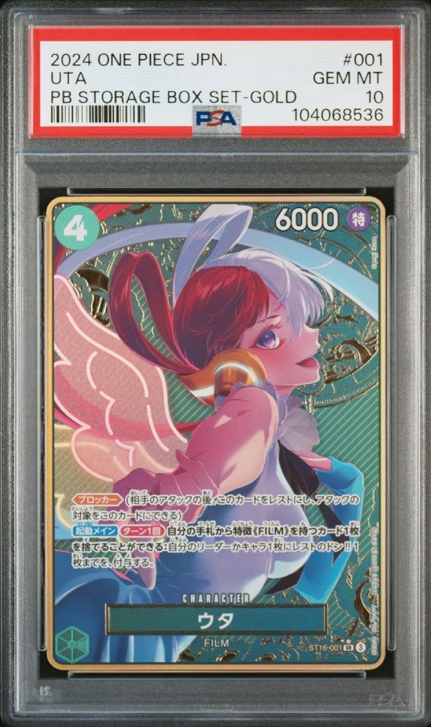 ウタ SR-P [ST16-001](プレミアムブースター「ONE PIECE CARD THE BEST ストレージボックスセット」)