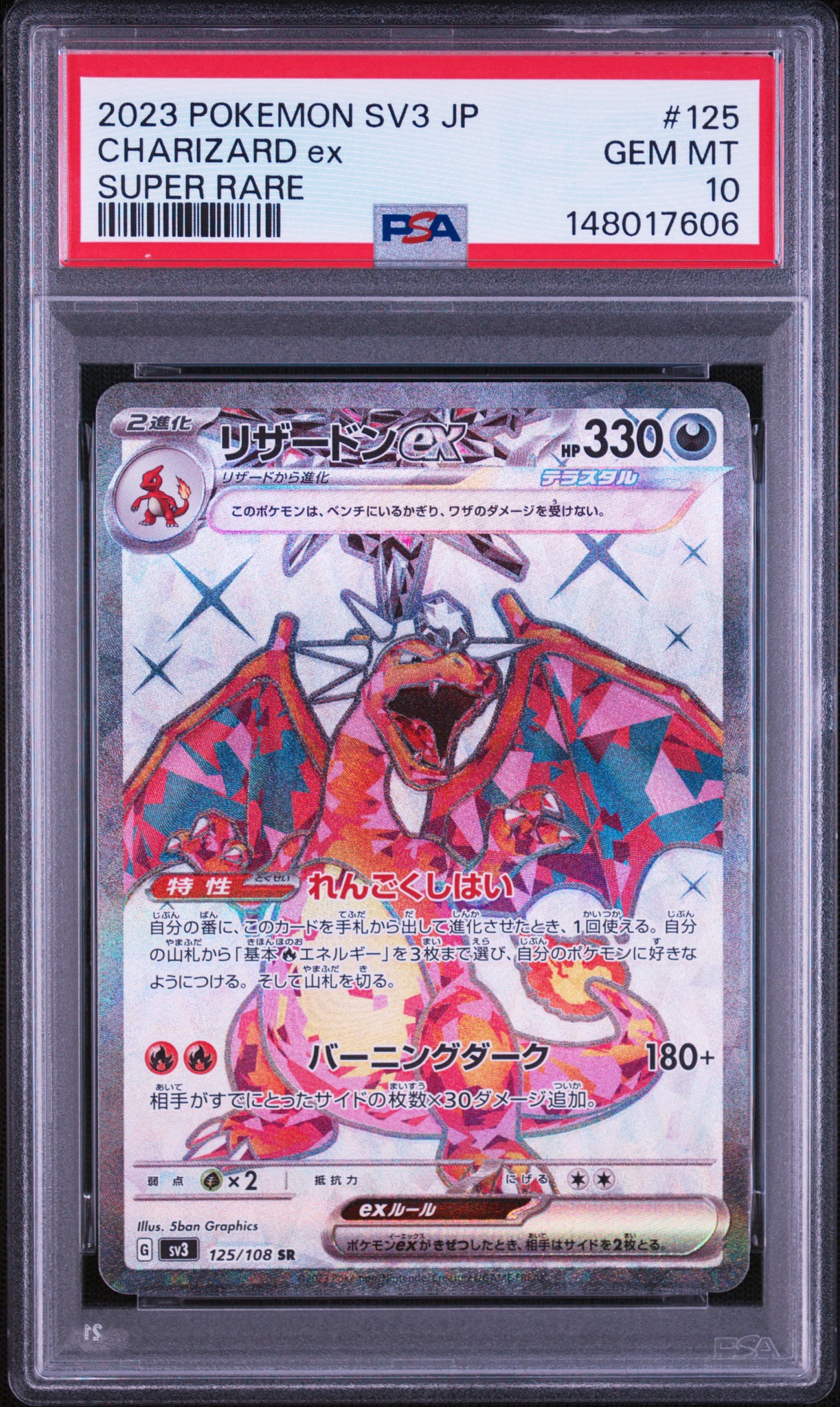 リザードンex SR[SV3 125/108](拡張パック「黒炎の支配者」)通販・買取