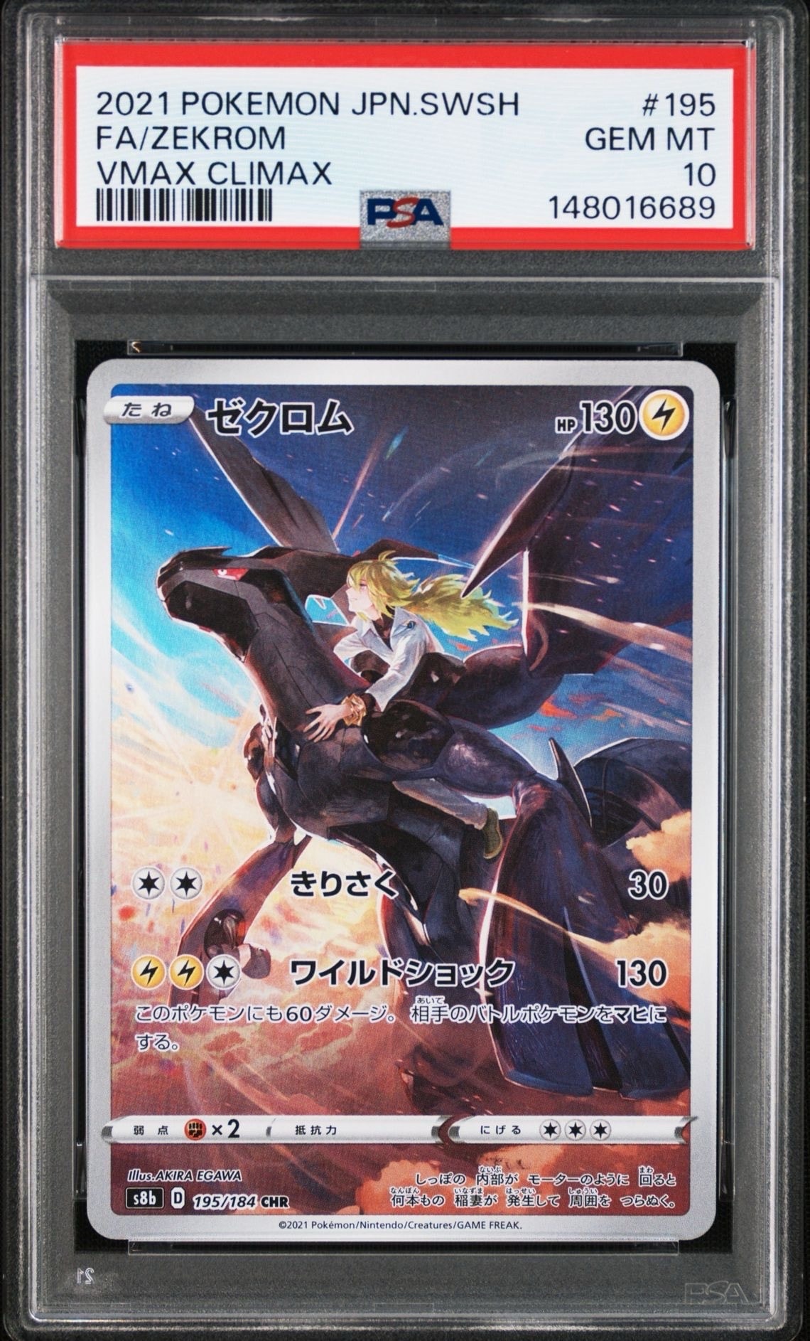 PSA10】Nのゾロアークex UR [SV9 131/100](拡張パック「バトル