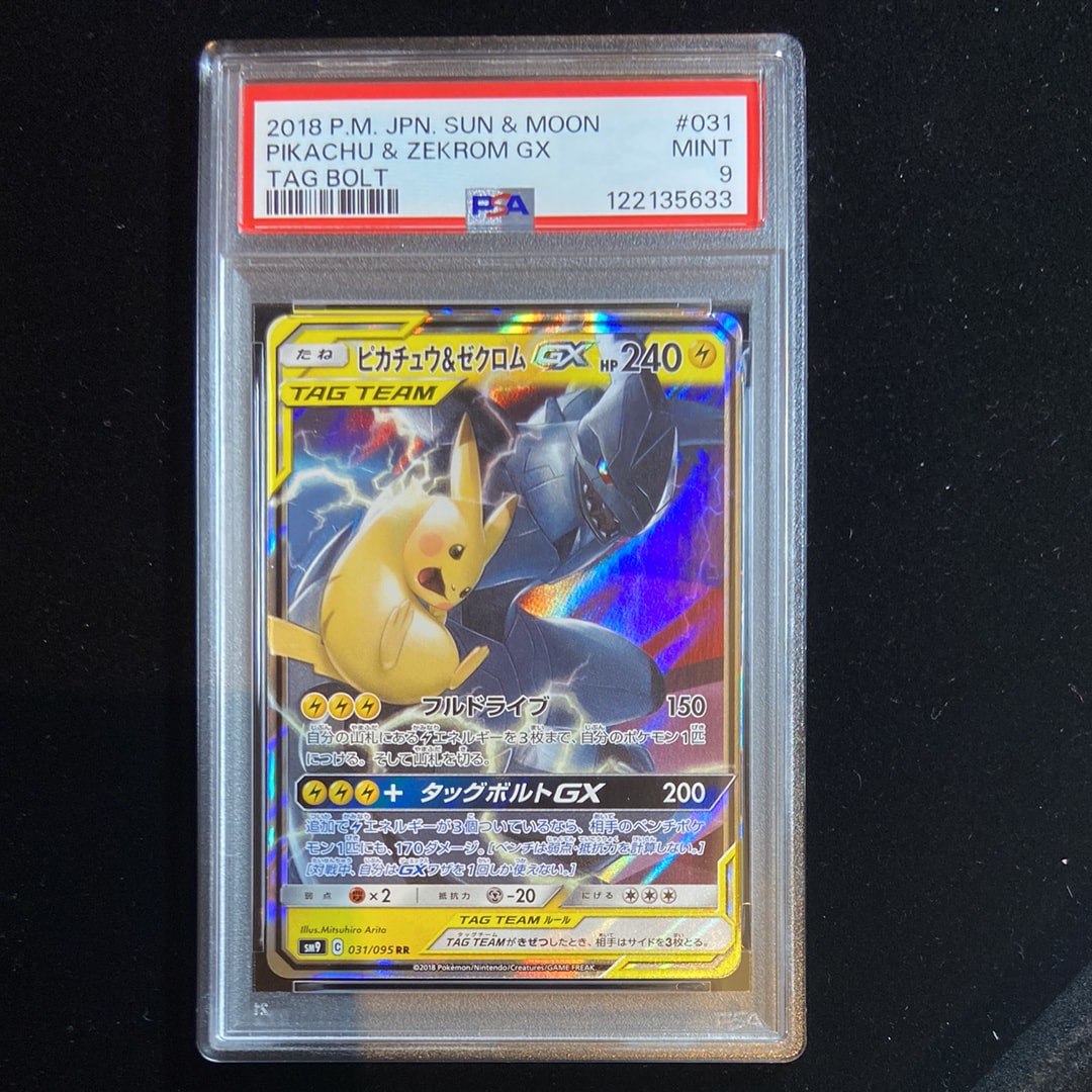 ピカチュウ&ゼクロムGX RR [SM9 031/095](拡張パック「タッグボルト」)