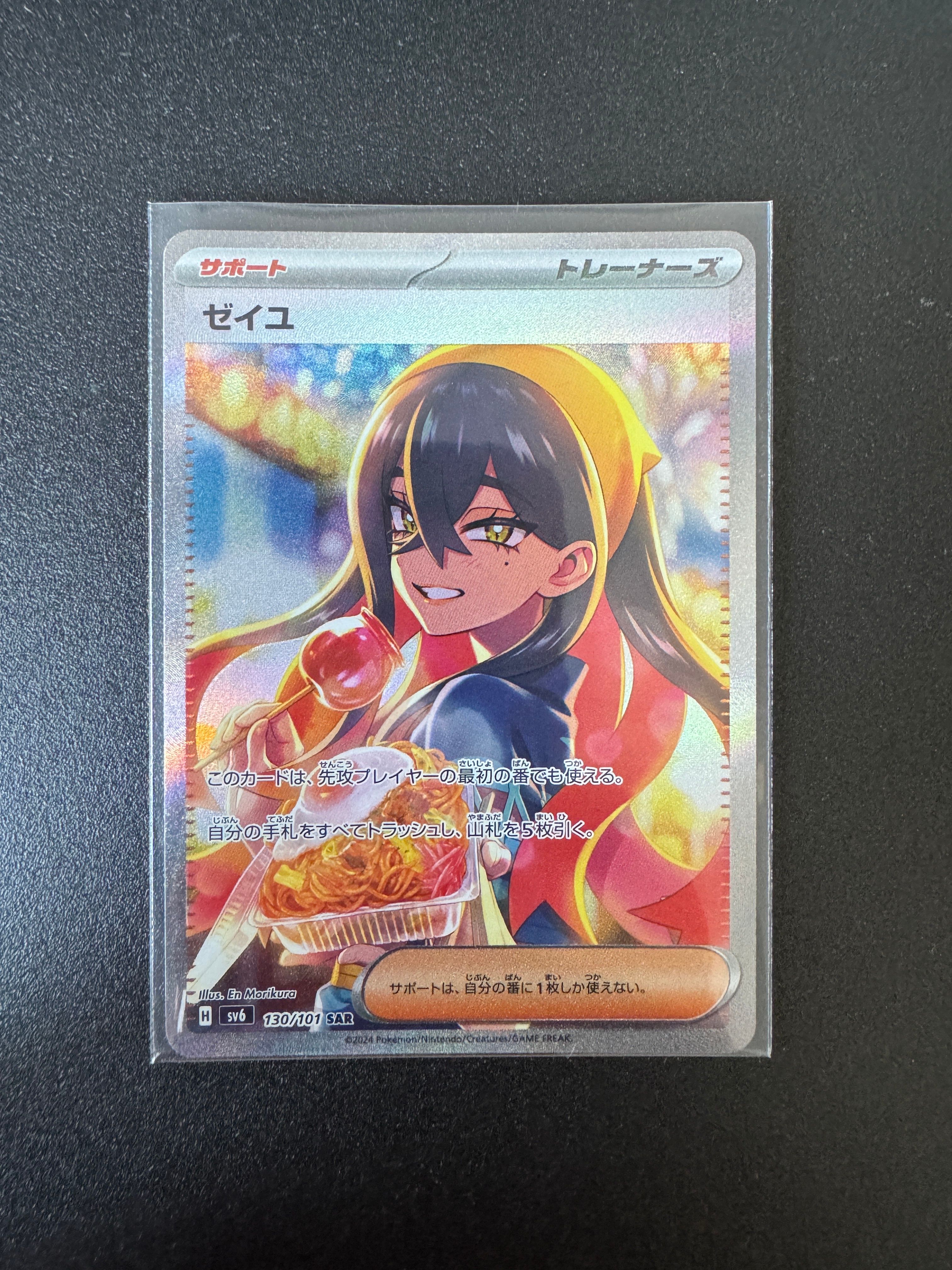 ゼイユ SAR [SV6 130/101](拡張パック「変幻の仮面」)