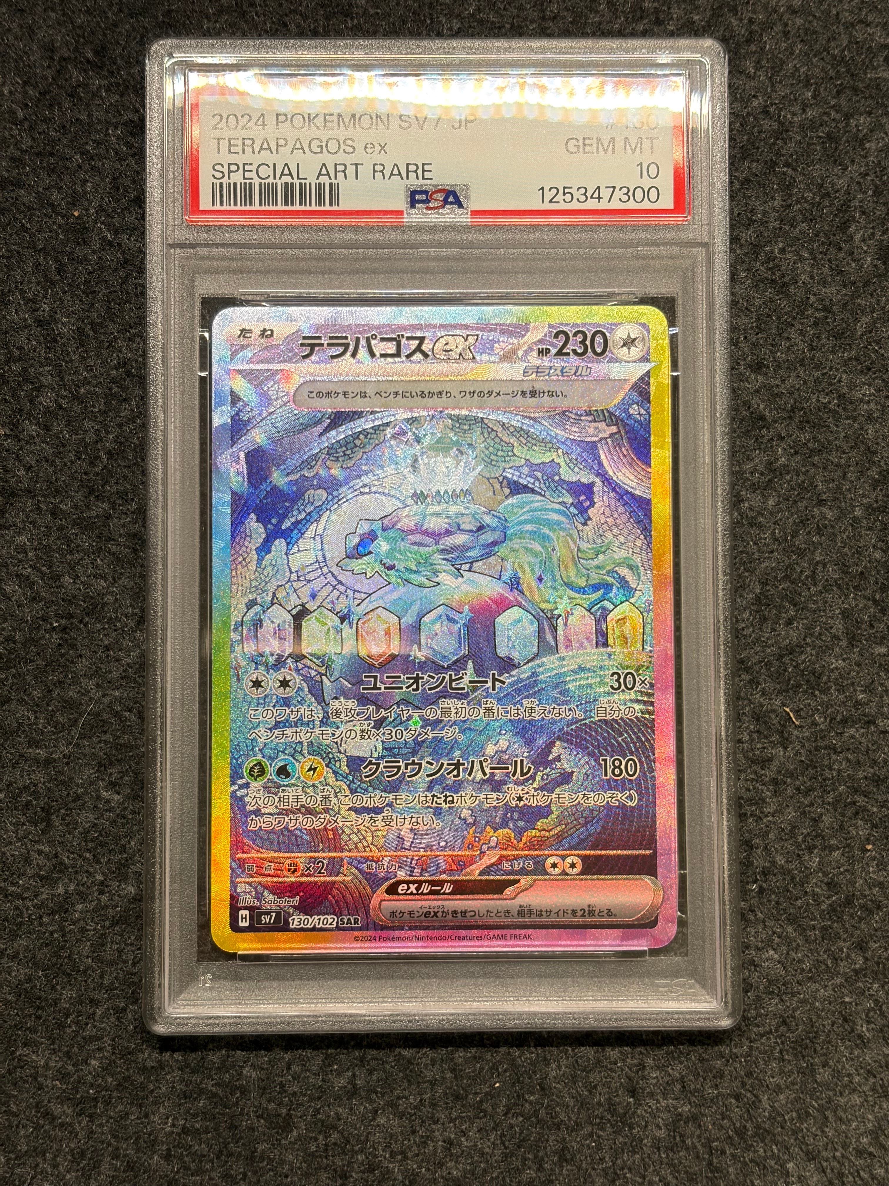 テラパゴスex SAR [SV7 130/102](拡張パック「ステラミラクル」)の新品