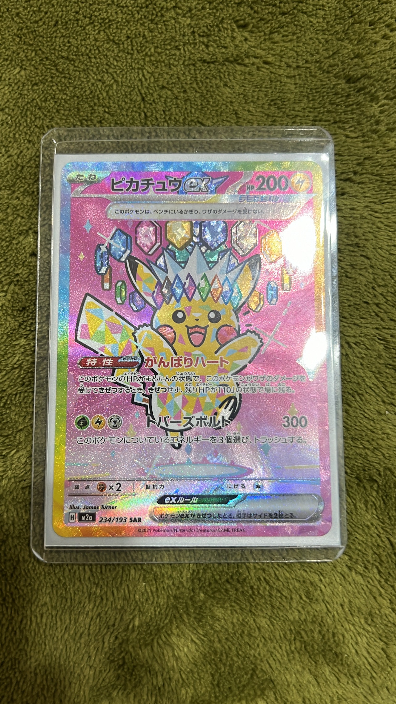 ピカチュウex SAR [M2a 234/193](ハイクラスパック「MEGAドリームex」)