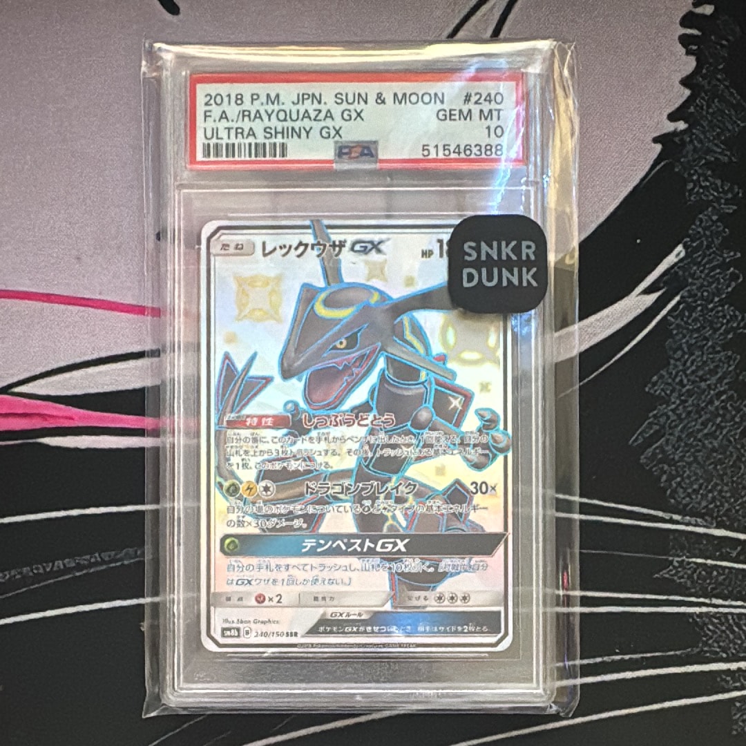 レックウザGX SSR[SM8b 240/150](ハイクラスパック「GXウルトラ