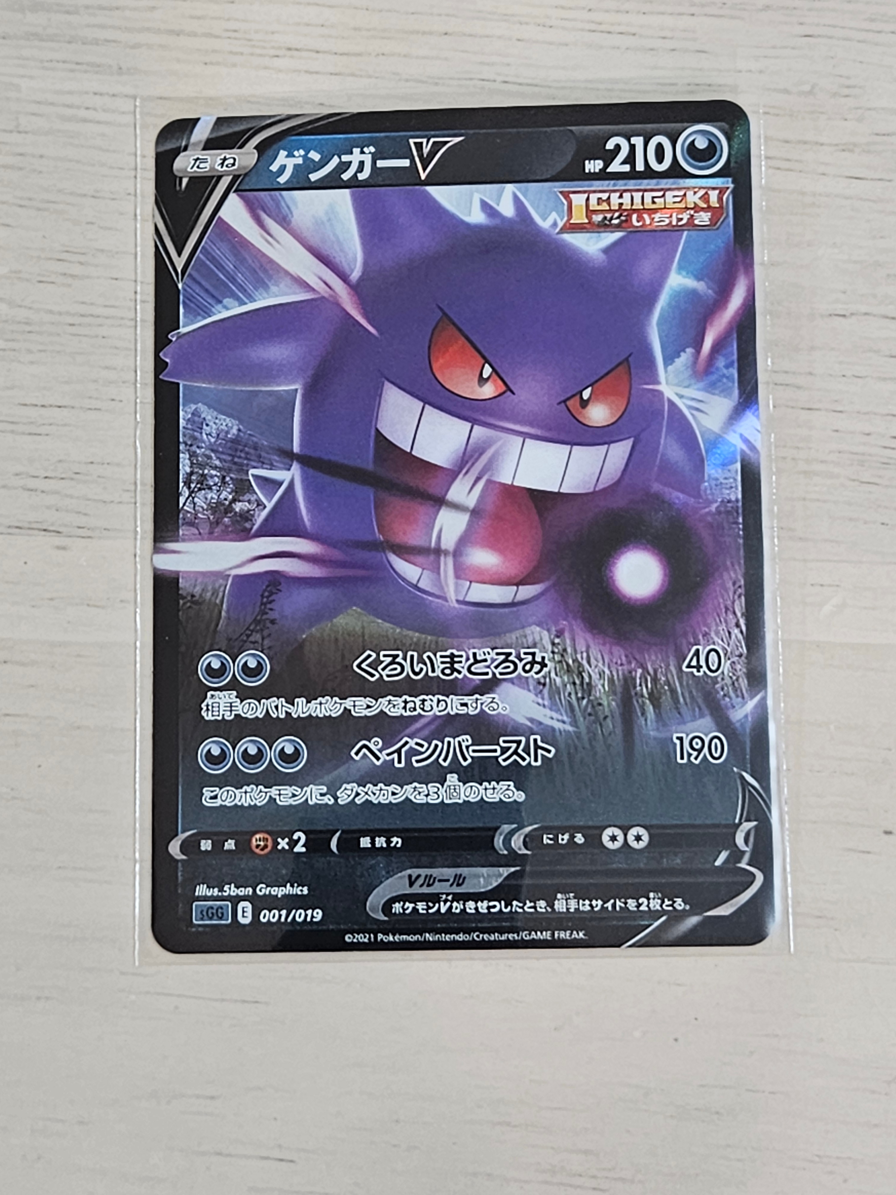 【PSA10】ゲンガーV 001/019 五連番 ゲンガーV [SGG 001/019](ハイクラスデッキ「ゲンガーVMAX」)の新品
