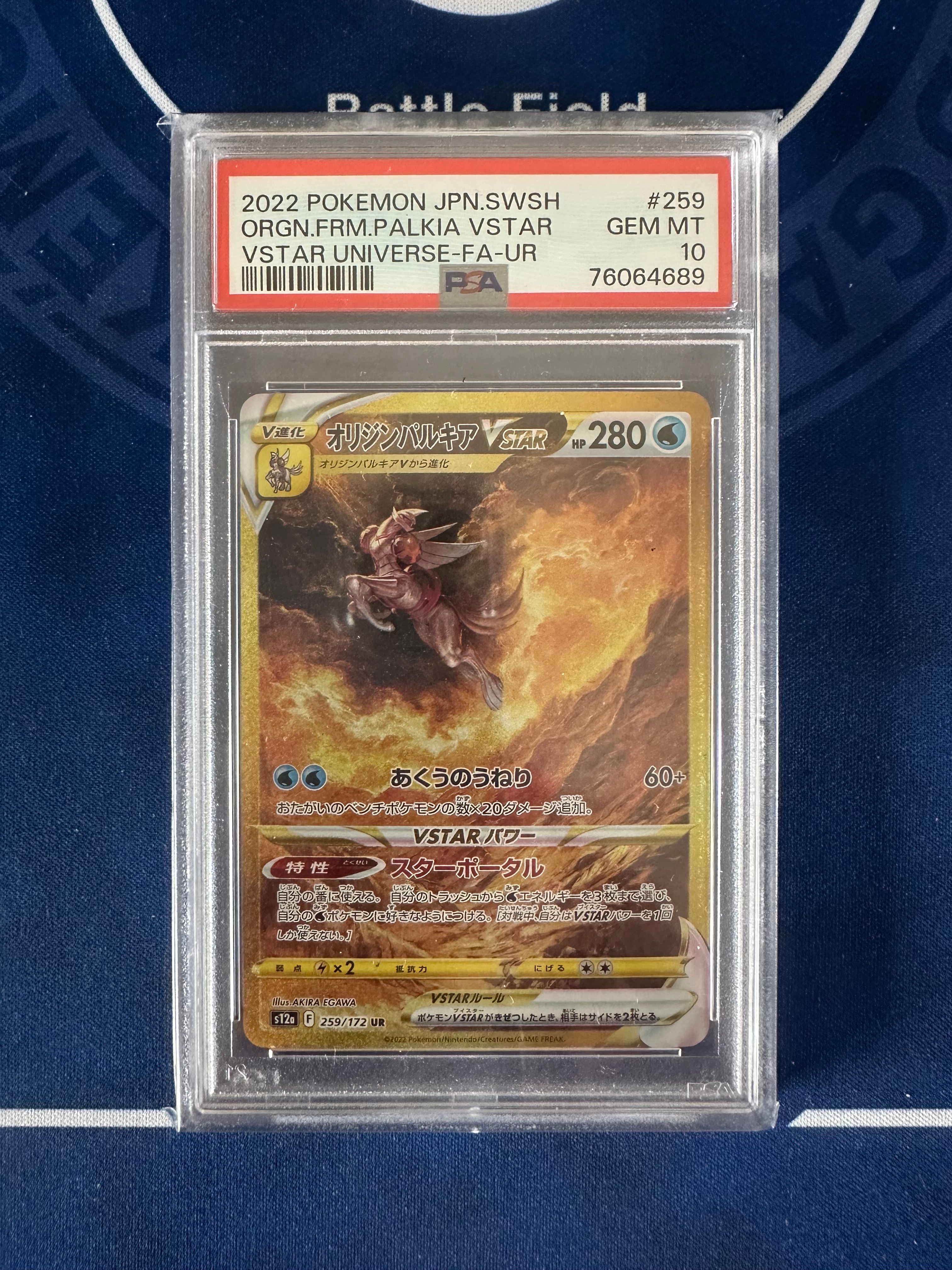 オリジンパルキアVSTAR UR[s12a 259/172](ハイクラスパック「VSTARユニバース」)