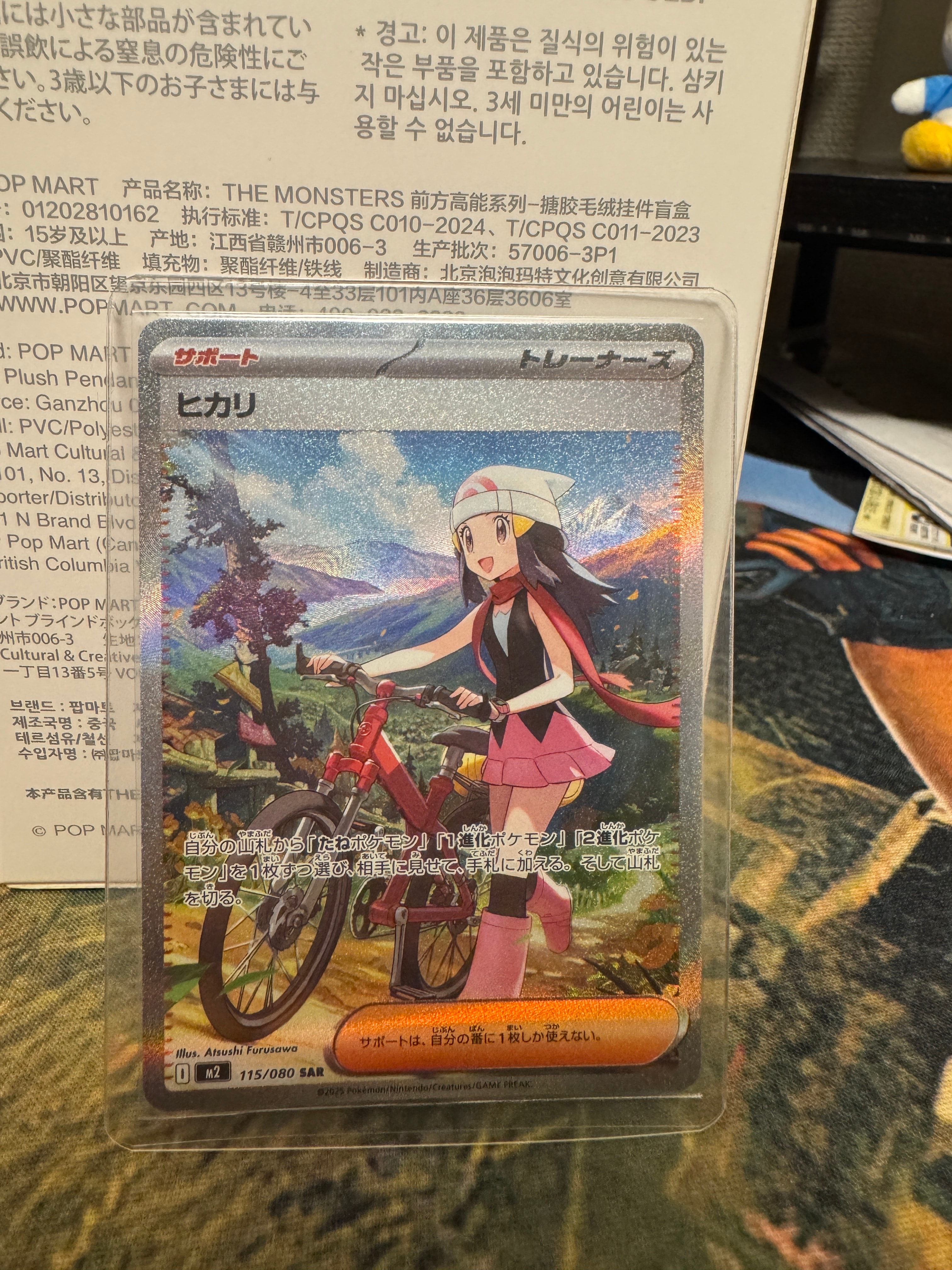 ヒカリ SAR [M2 115/080](拡張パック「インフェルノX」)