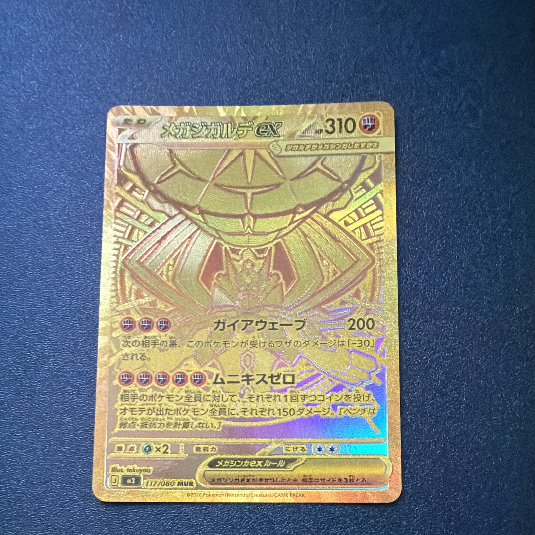 メガジガルデex MUR [M3 117/080](拡張パック「ムニキスゼロ」)