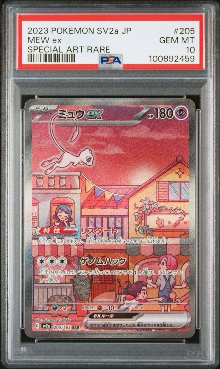 ミュウex SAR[SV2a 205/165](強化拡張パック「ポケモンカード151」)