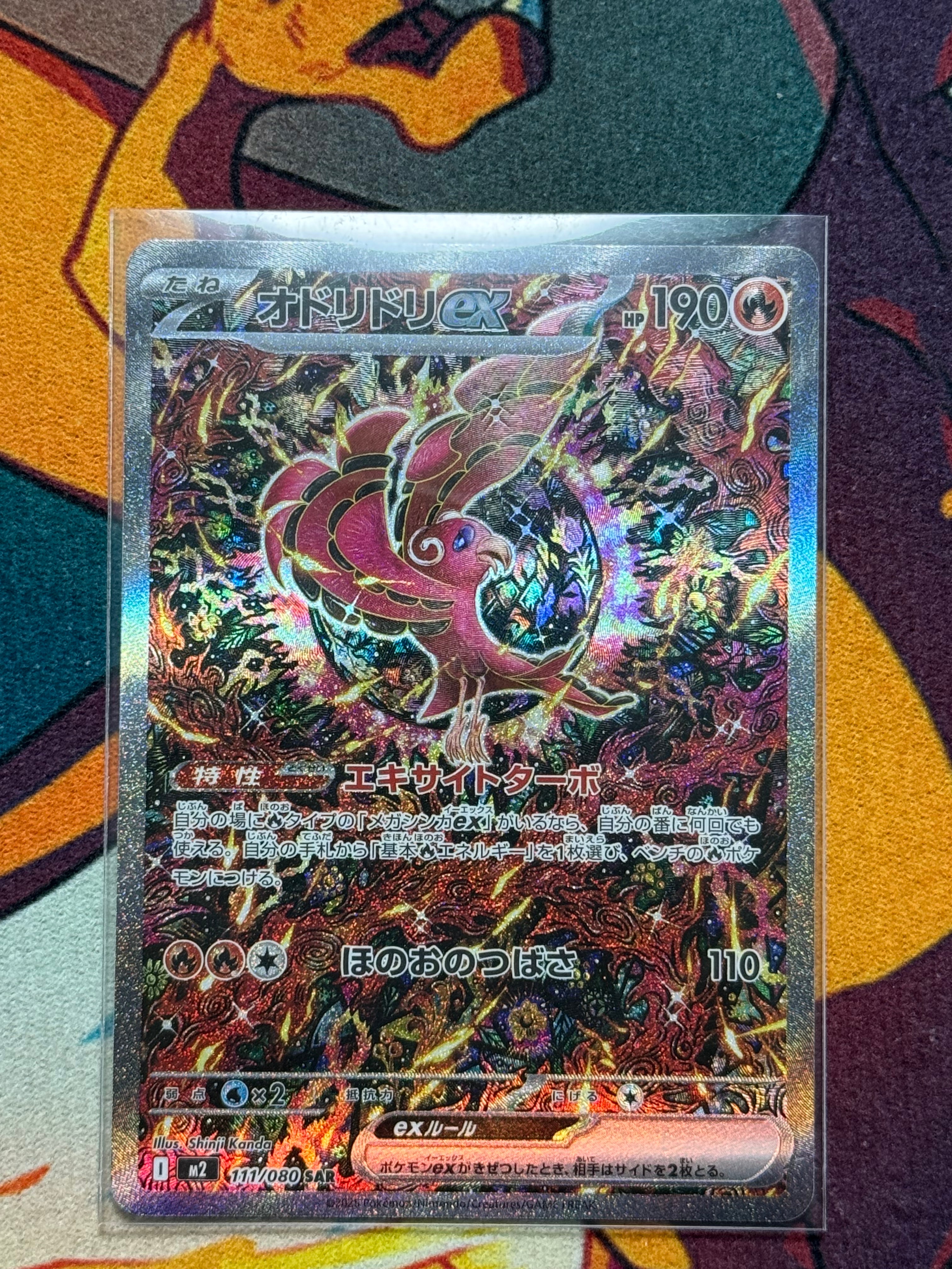 オドリドリex SAR [M2 111/080](拡張パック「インフェルノX」)