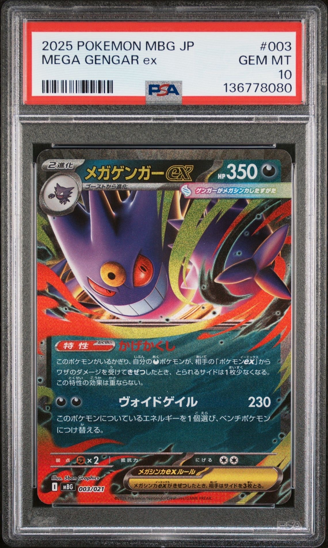メガゲンガーex [MBG 003/021](スターターセットMEGA「メガゲンガーex」)